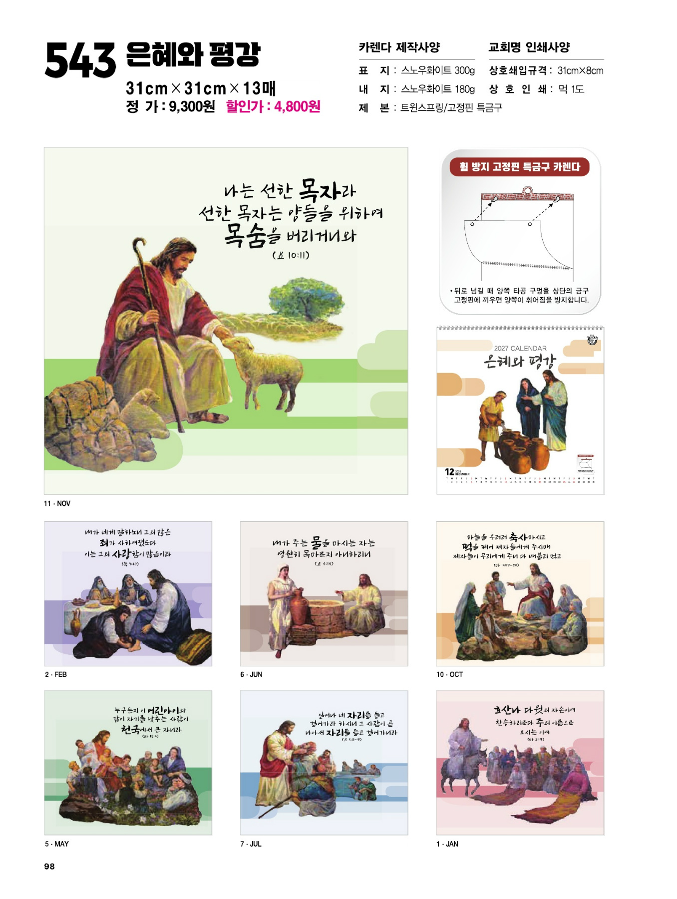 543호 은혜와 평강 카다로그 상세 이미지