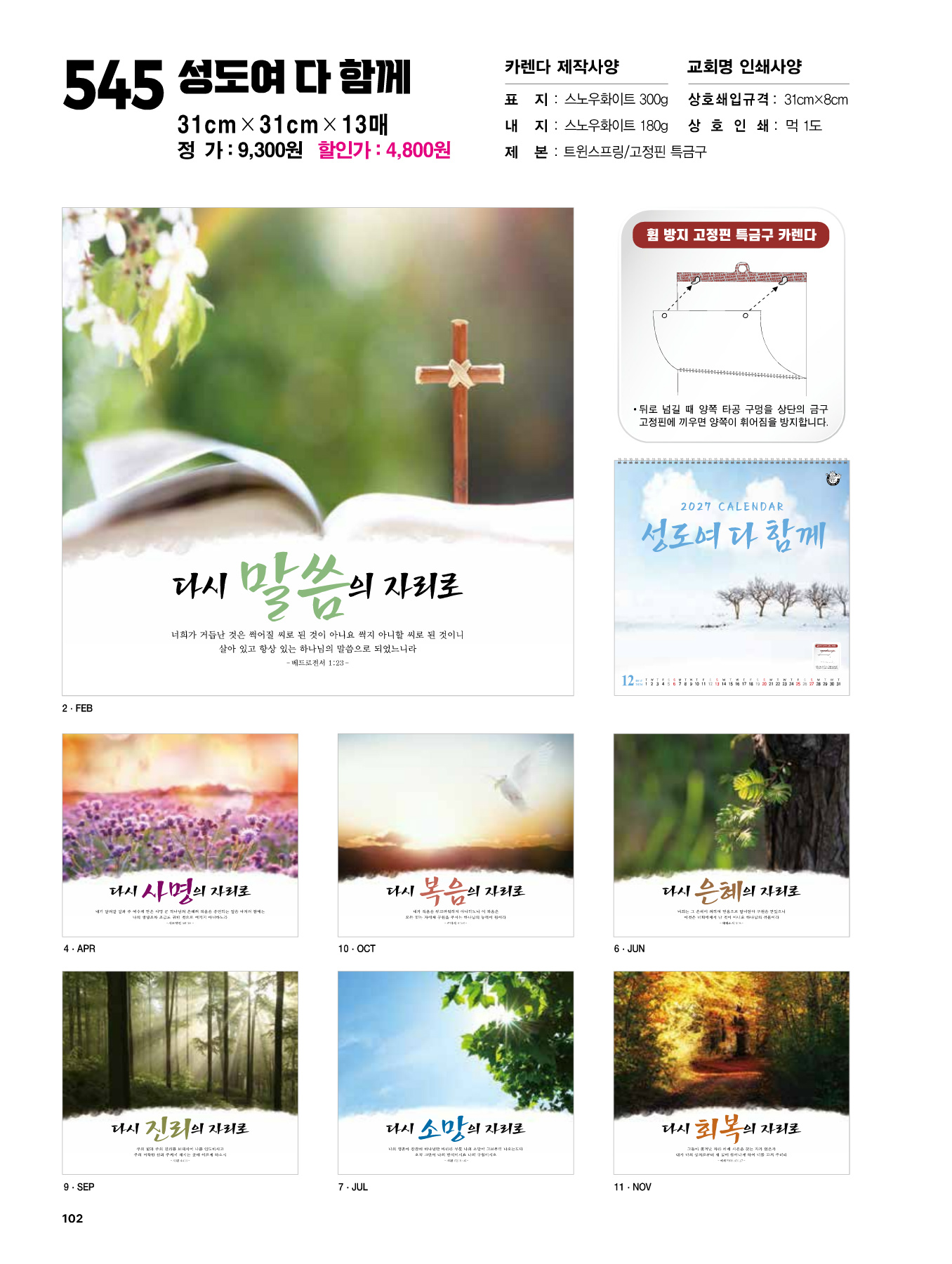 545호 성도여 다함께 카다로그 상세 이미지