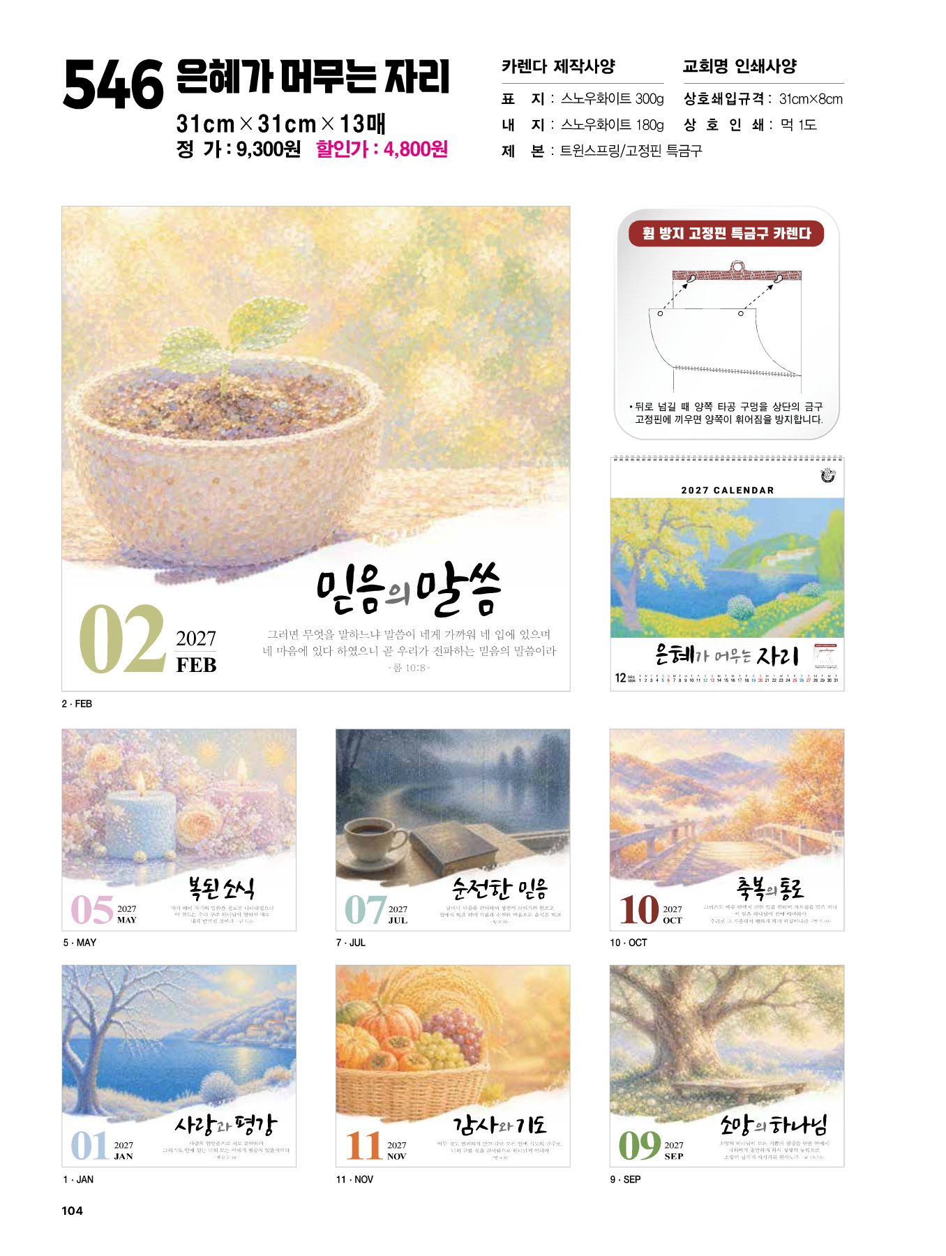 546호 은혜가 머무는 자리 카다로그 상세 이미지
