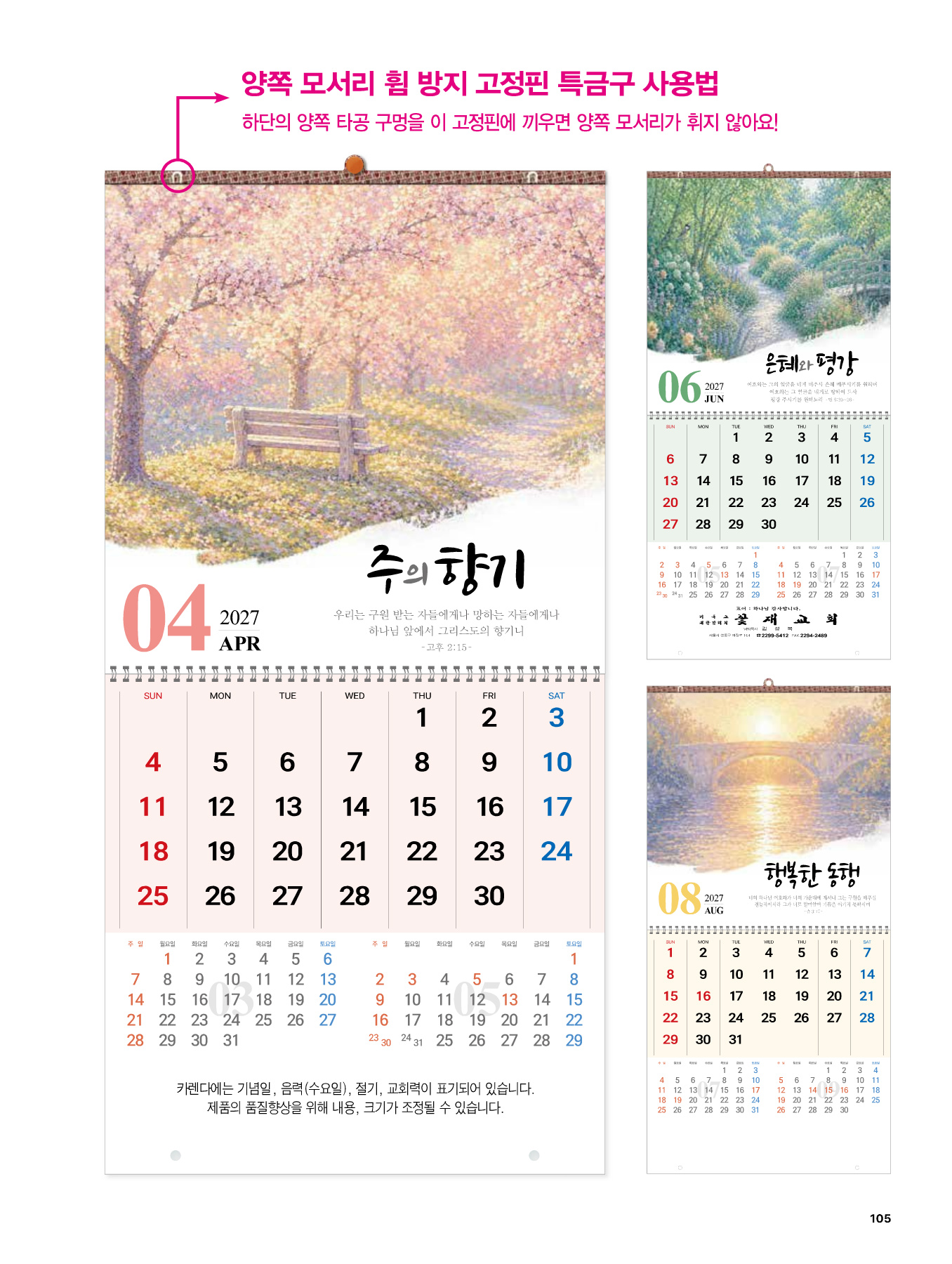546호 은혜가 머무는 자리 카다로그 상세 이미지
