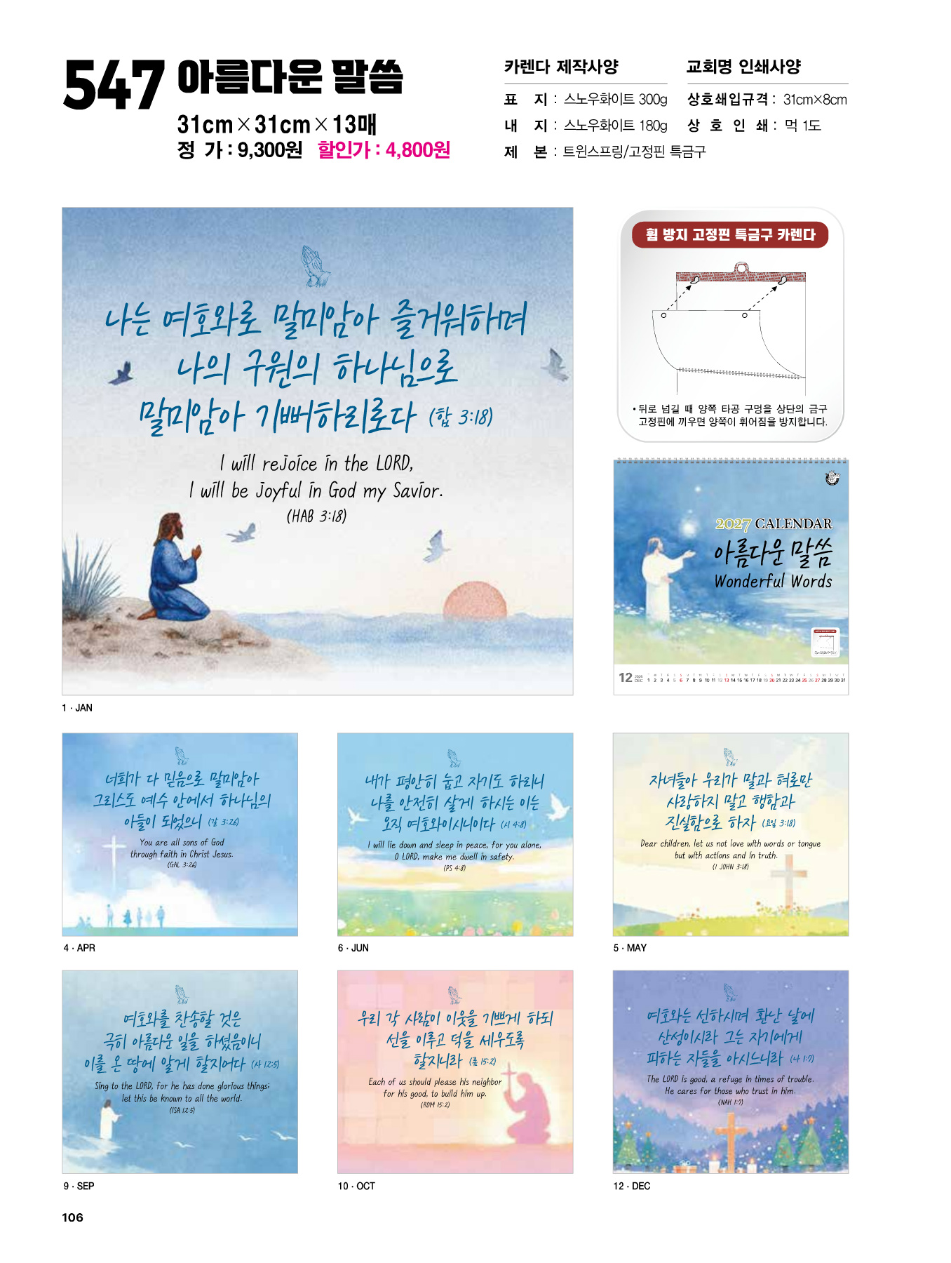 547호 아름다운 말씀 카다로그 상세 이미지