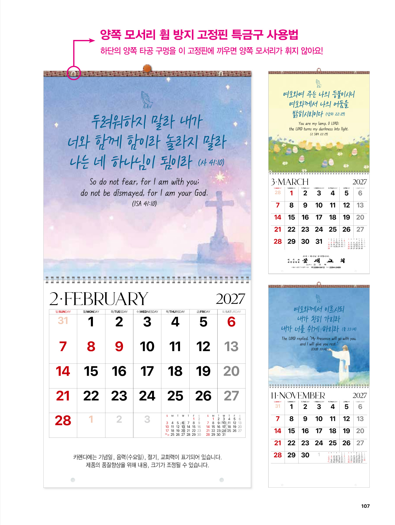 547호 아름다운 말씀 카다로그 상세 이미지