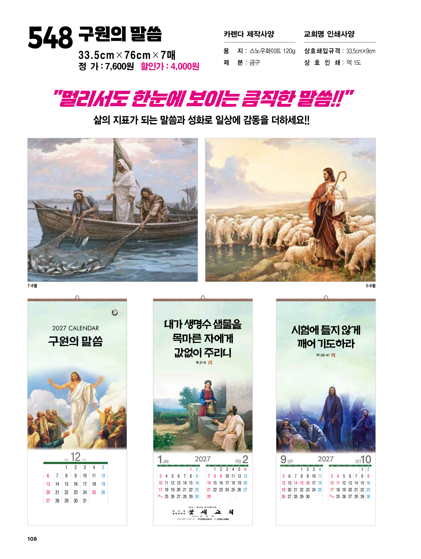 548호 구원의 말씀 카다로그 상세 이미지