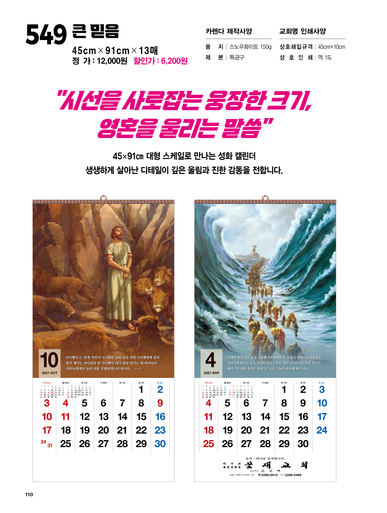 549호 큰 믿음 카다로그 상세 이미지