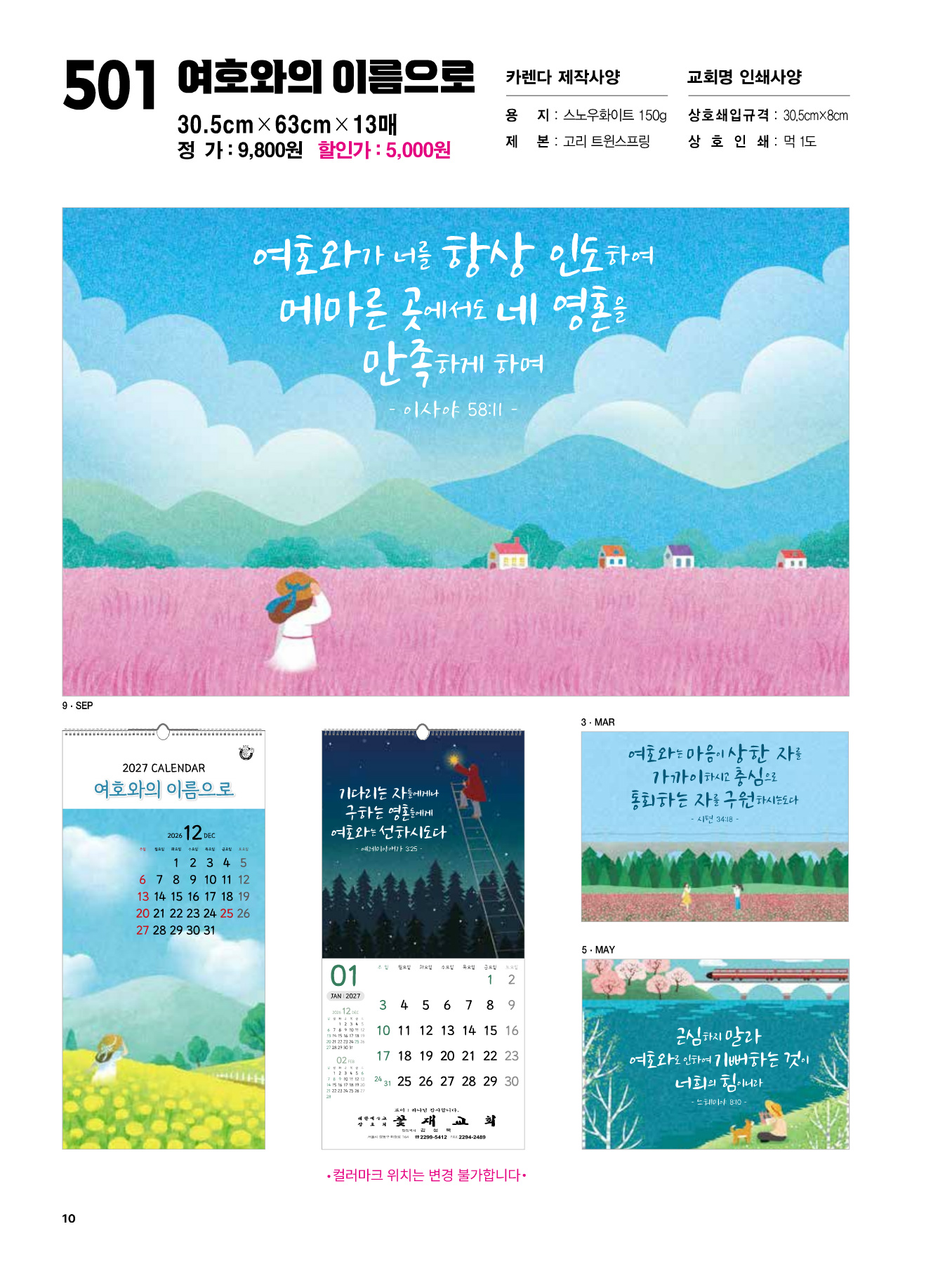 501호 여호와의 이름으로 카다로그 상세 이미지