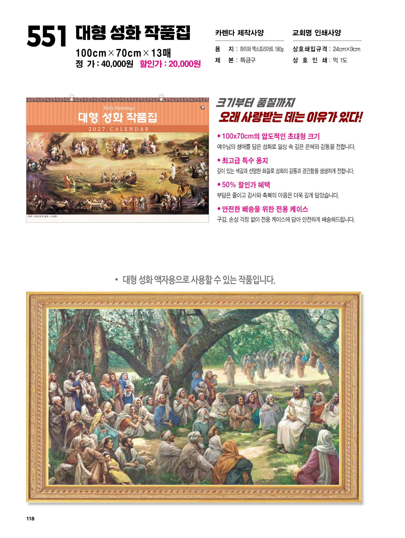 551호 대형 성화 작품집 카다로그 상세 이미지