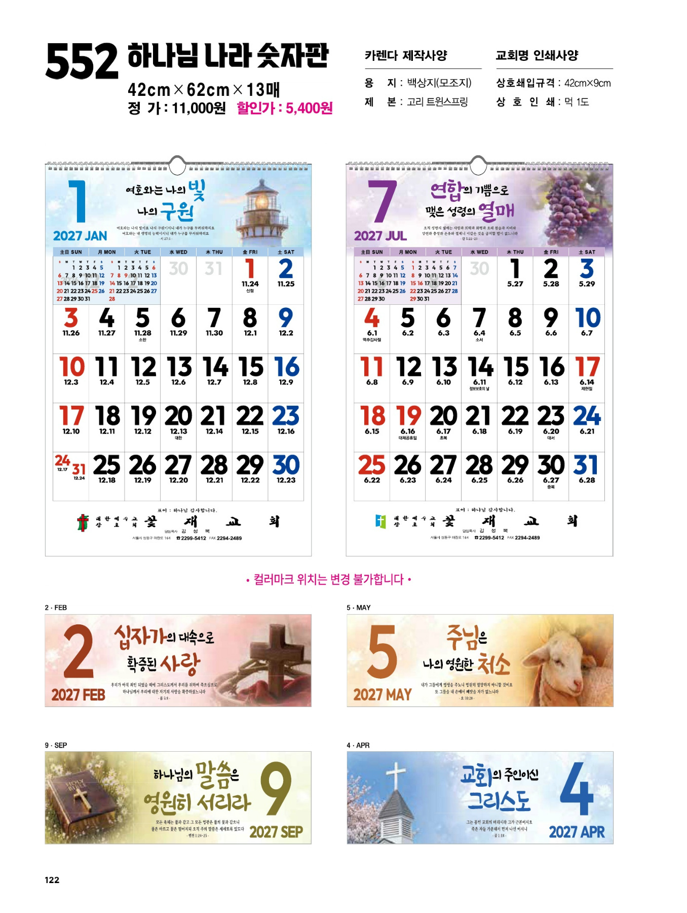 552호 하나님 나라 숫자판 카다로그 상세 이미지