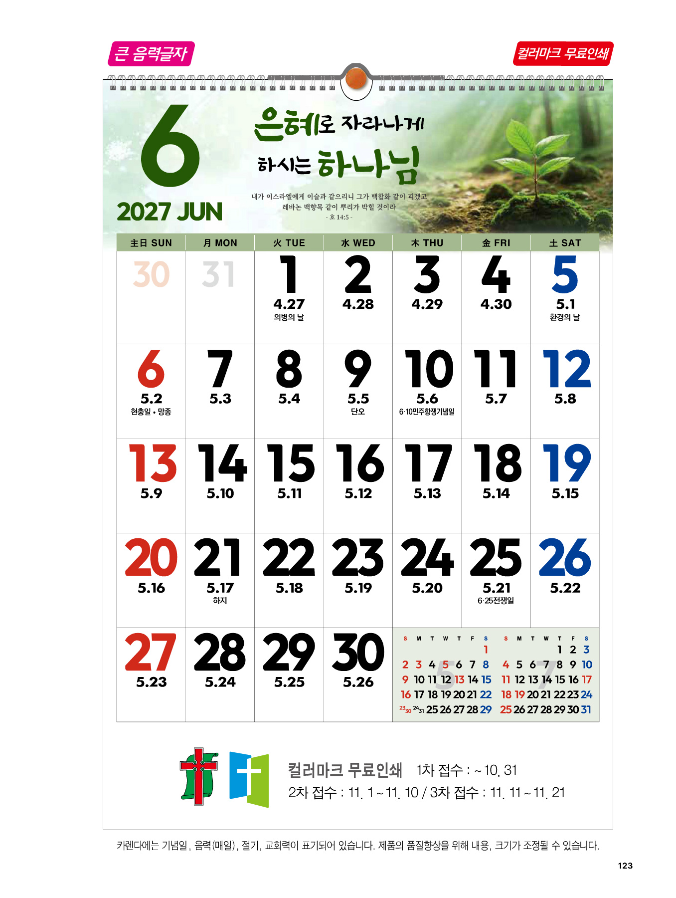 552호 하나님 나라 숫자판 카다로그 상세 이미지