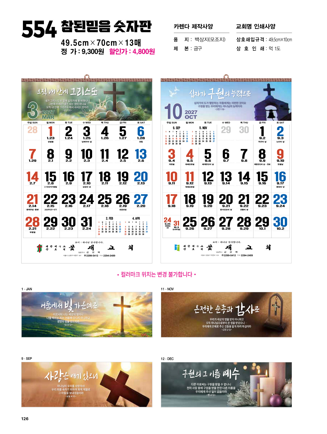 554호 참된 믿음 숫자판 카다로그 상세 이미지