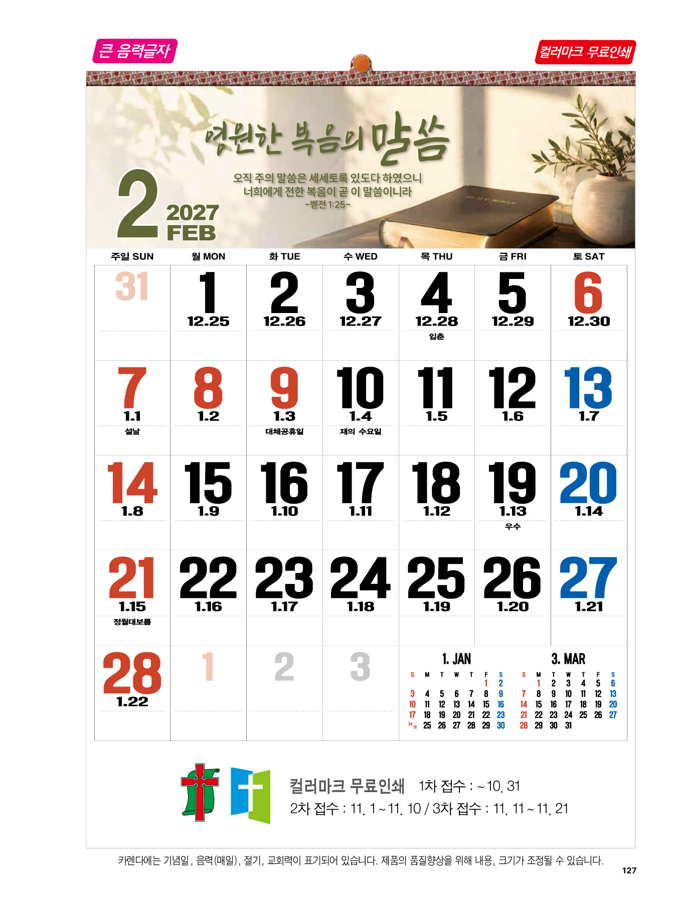 554호 참된 믿음 숫자판 카다로그 상세 이미지