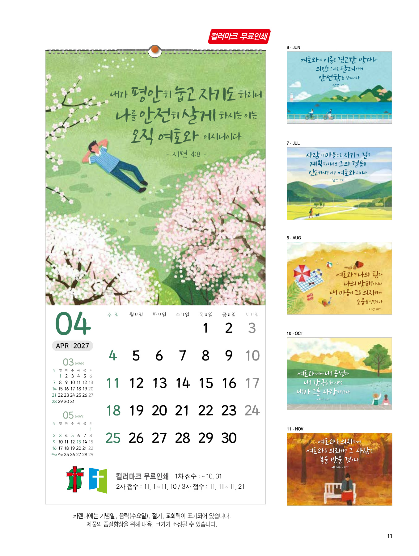 501호 여호와의 이름으로 카다로그 상세 이미지