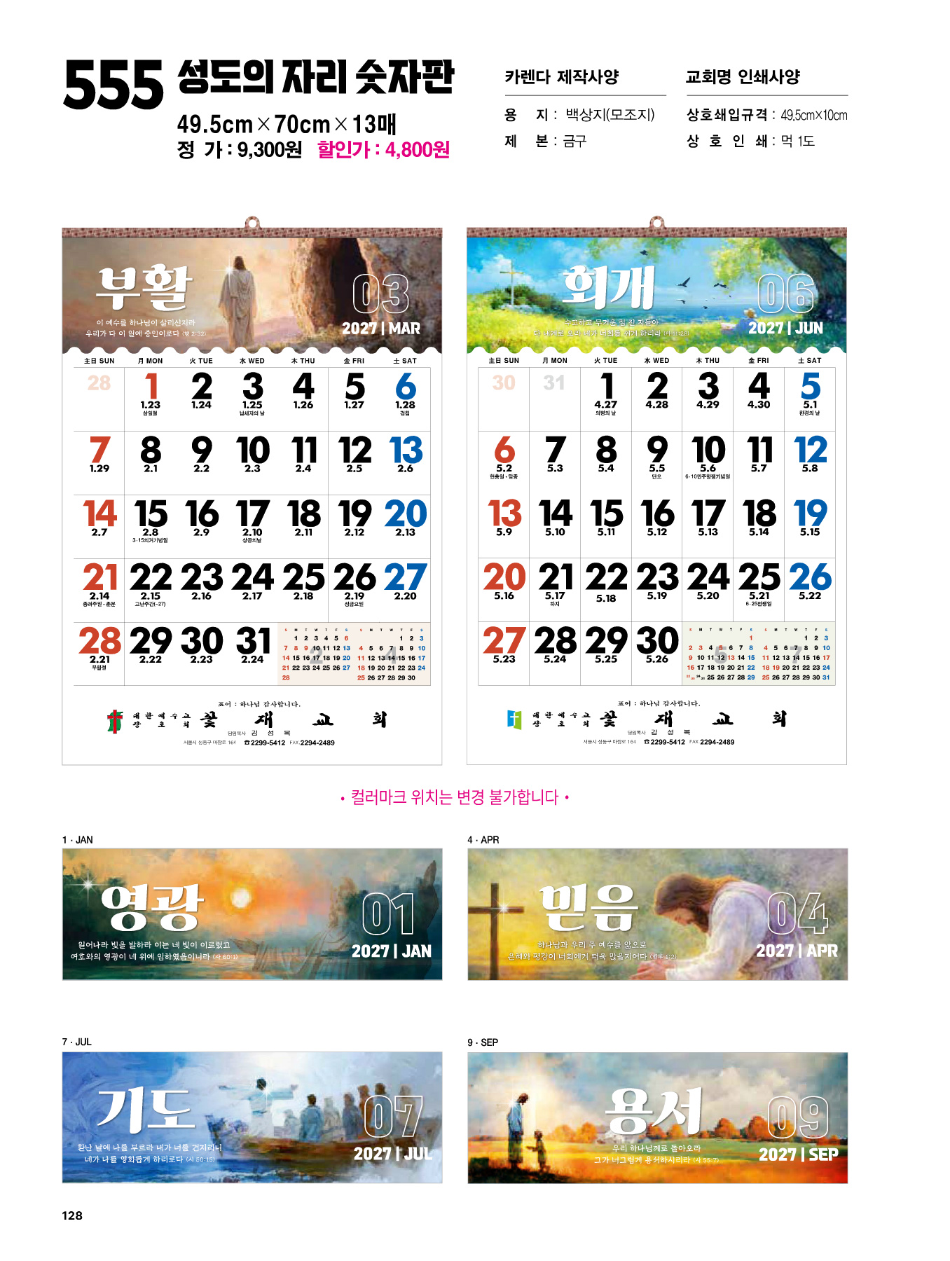 555호 성도의 자리 숫자판 카다로그 상세 이미지