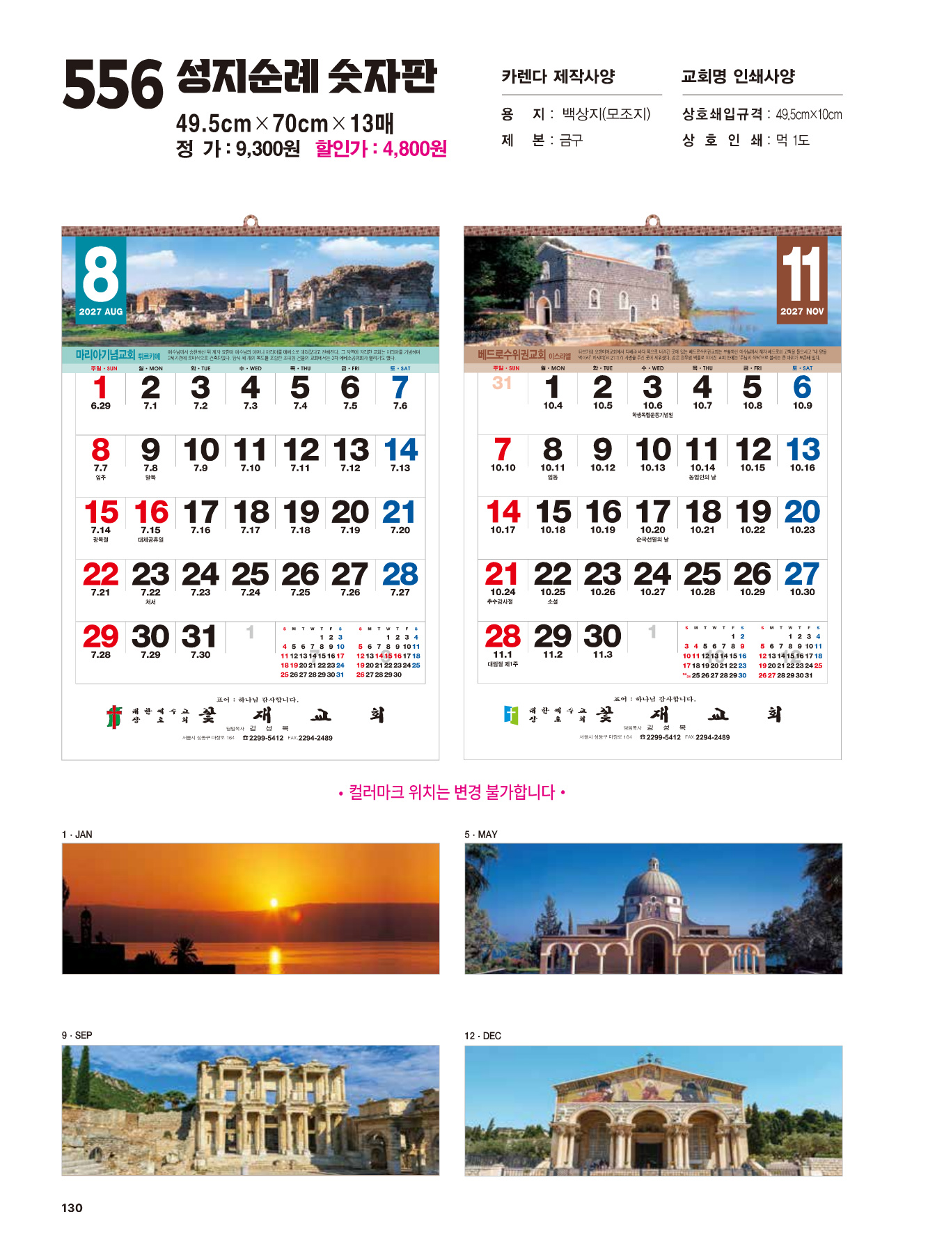 556호 성지순례 숫자판 카다로그 상세 이미지