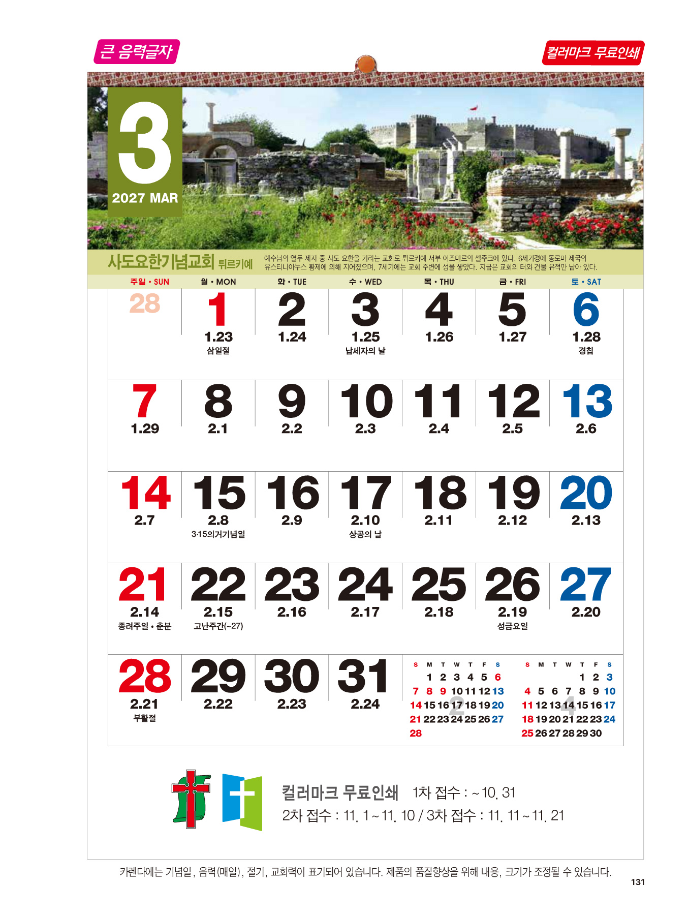 556호 성지순례 숫자판 카다로그 상세 이미지