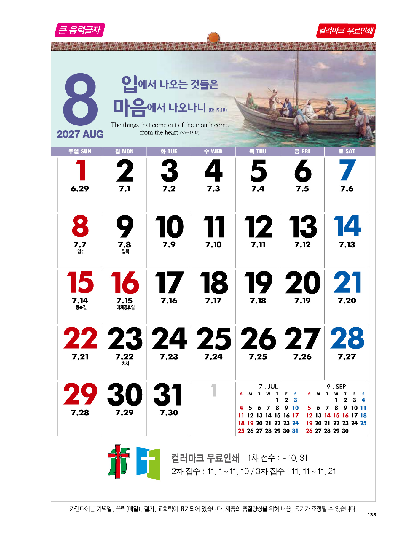 557호 성화파노라믹 숫자판 카다로그 상세 이미지