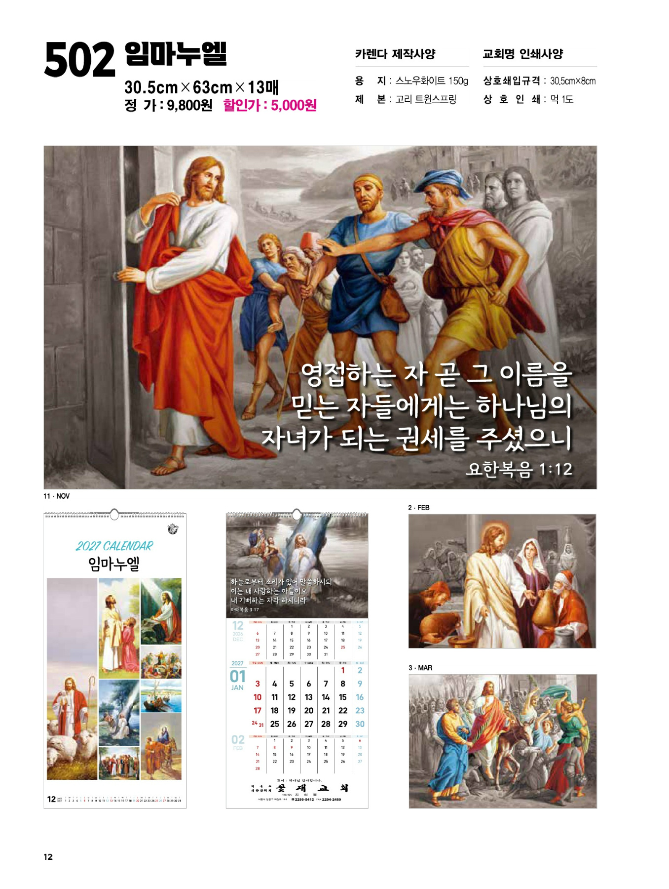 502호 임마누엘 카다로그 상세 이미지