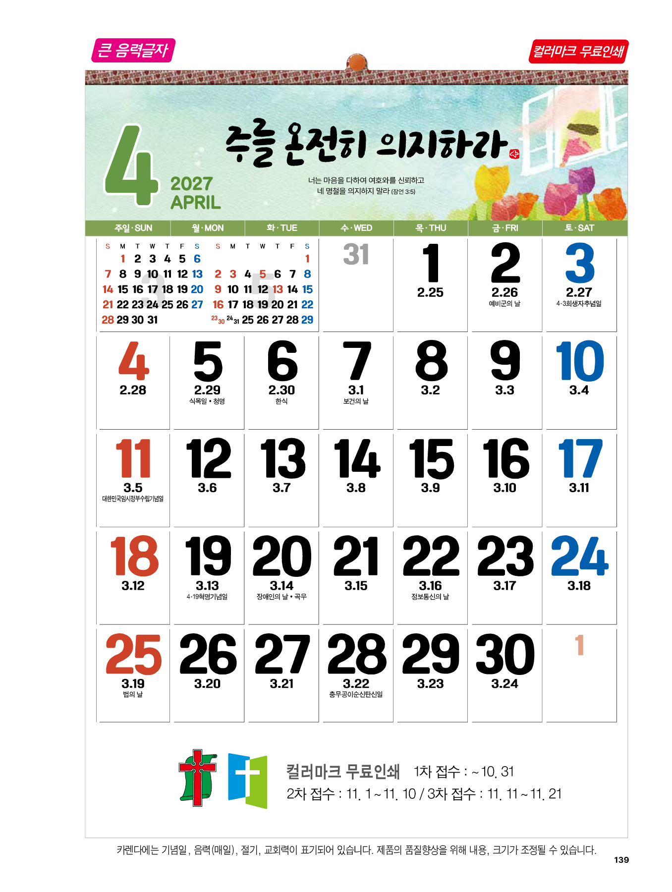 560호 축복의 통로 숫자판 카다로그 상세 이미지
