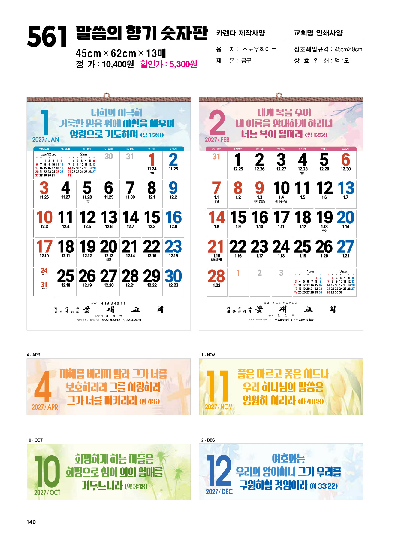 561호 말씀의 향기 숫자판 카다로그 상세 이미지