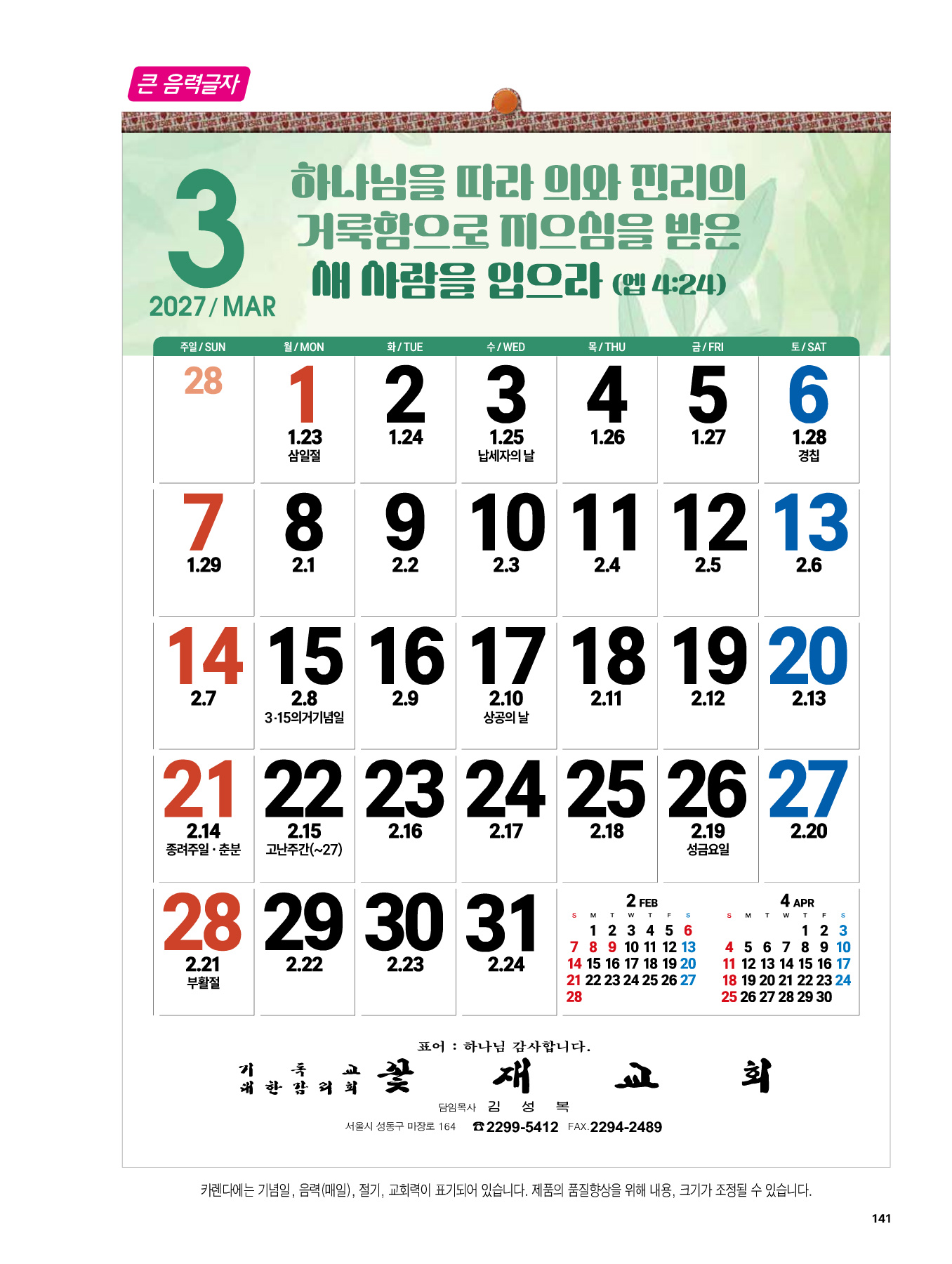 561호 말씀의 향기 숫자판 카다로그 상세 이미지