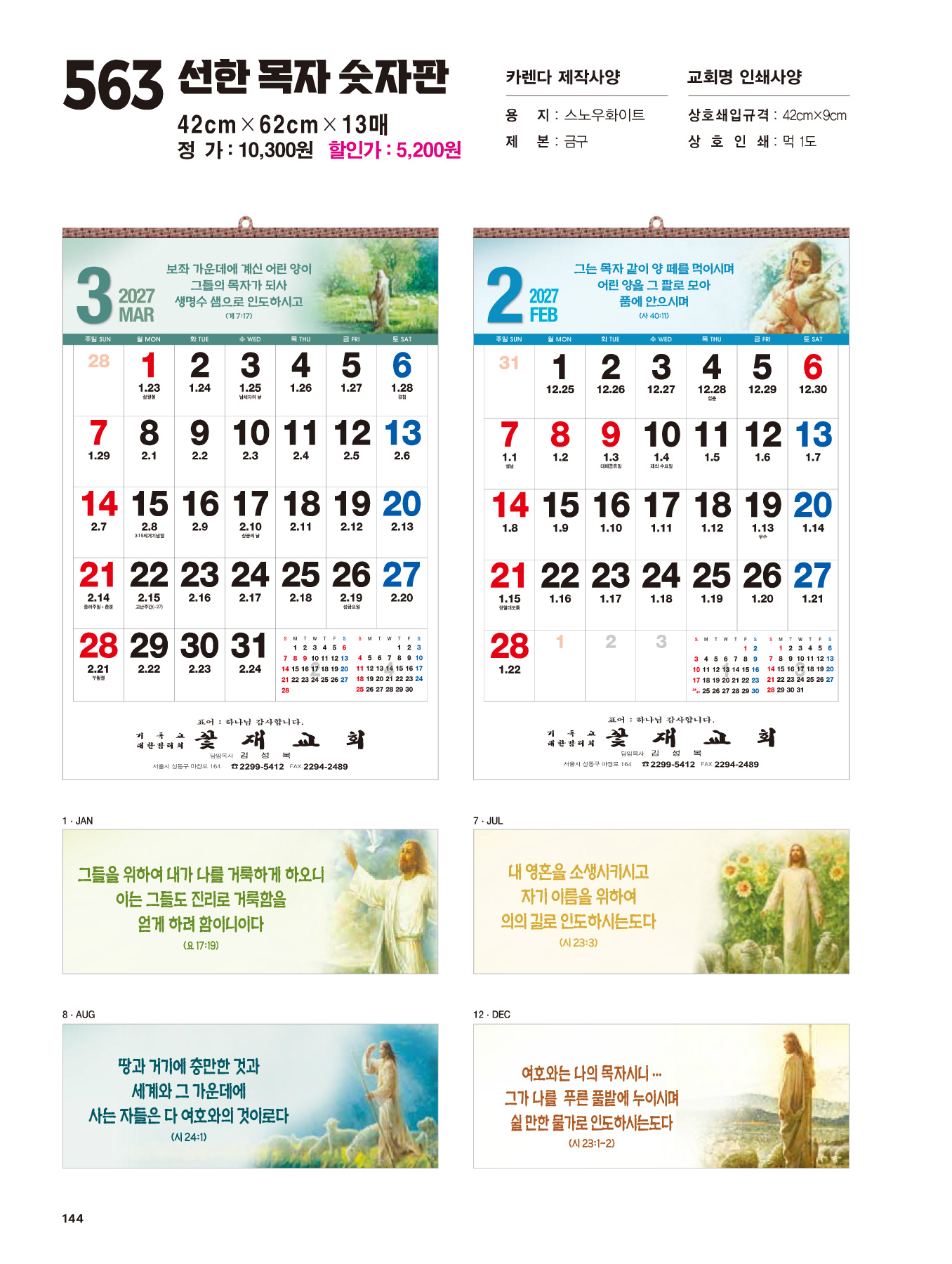 563호 선한 목자 숫자판 카다로그 상세 이미지