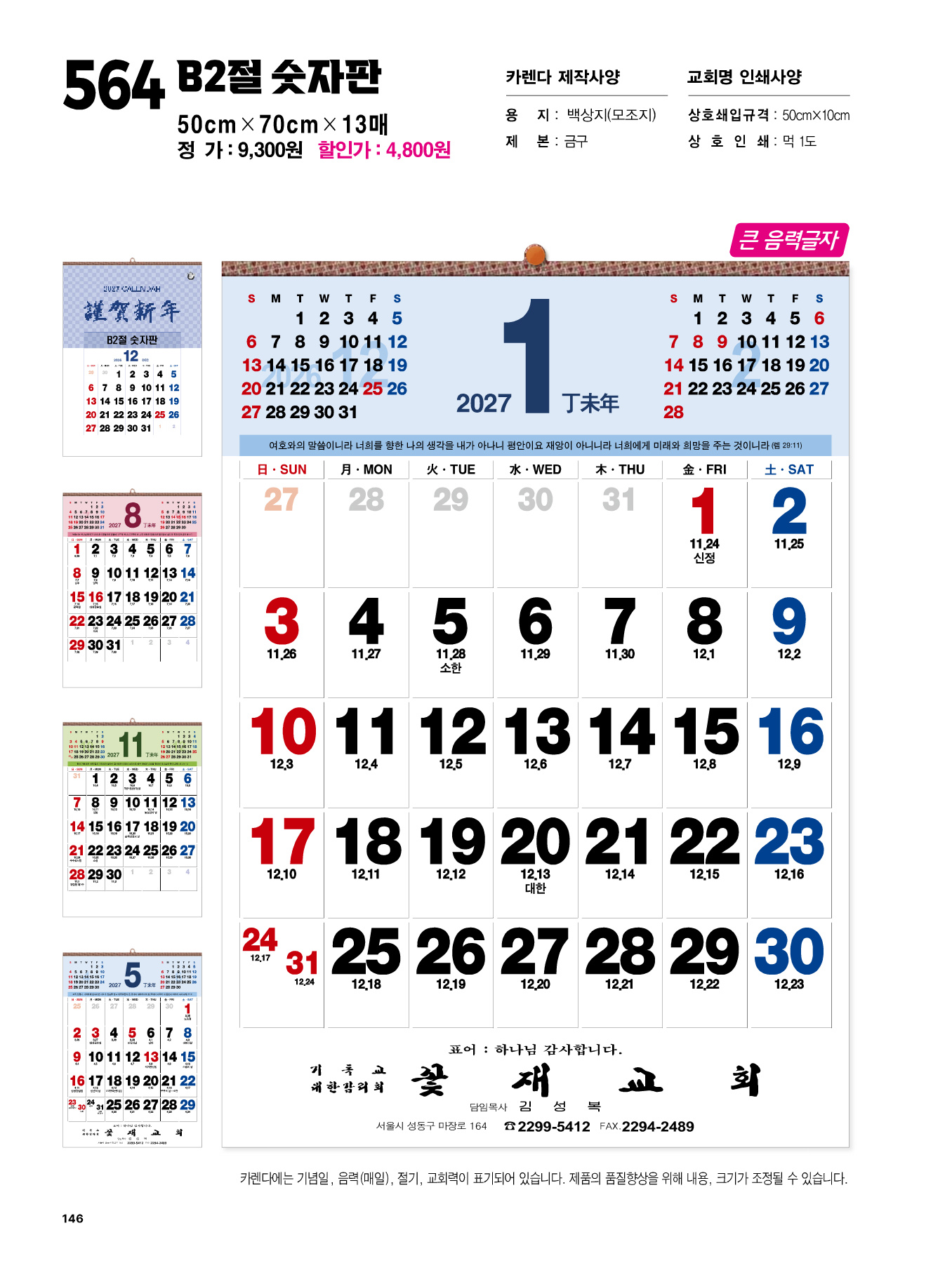 564호 B2절 숫자판 카다로그 상세 이미지