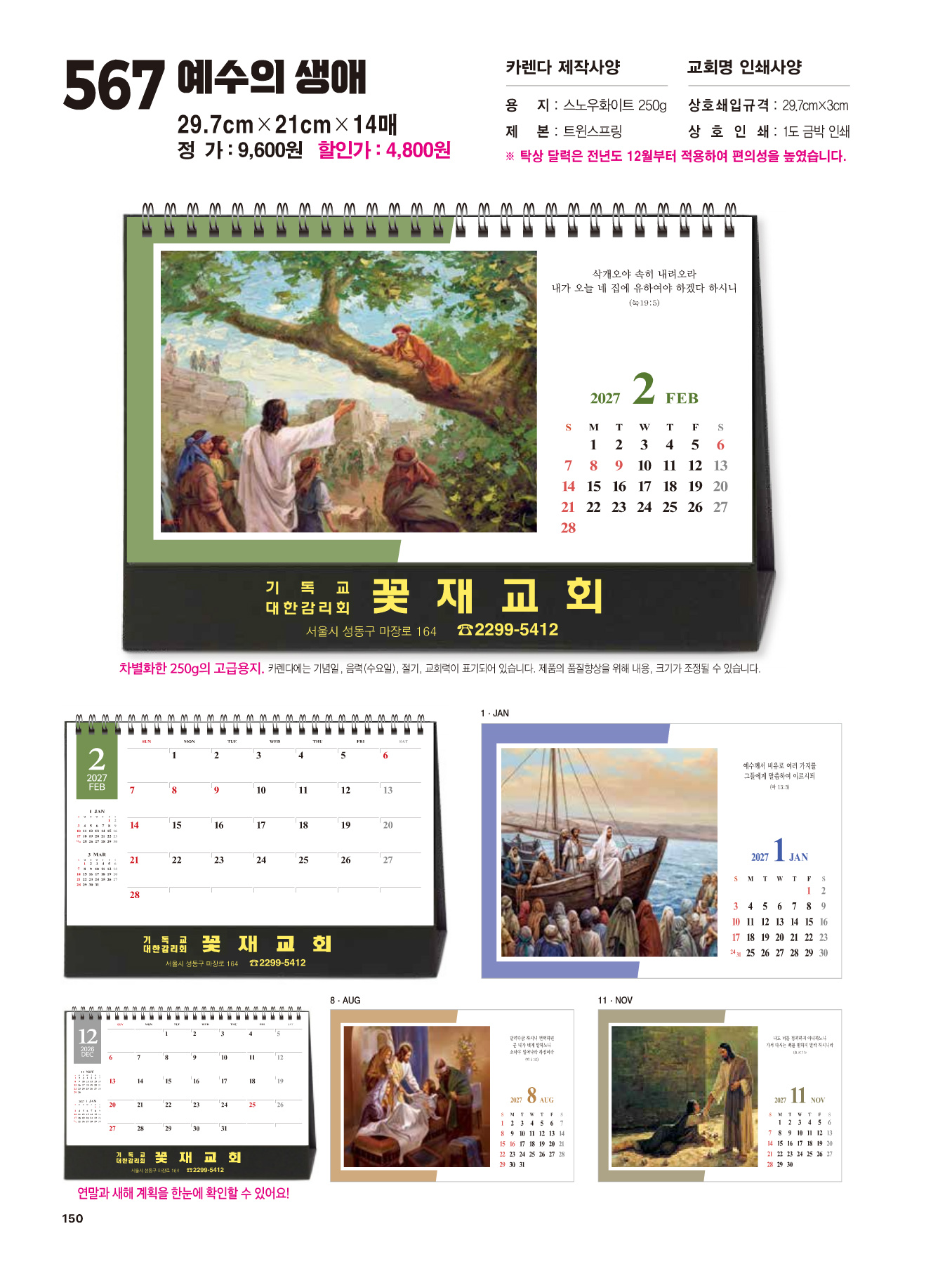 567호 (탁)예수의 생애 카다로그 상세 이미지