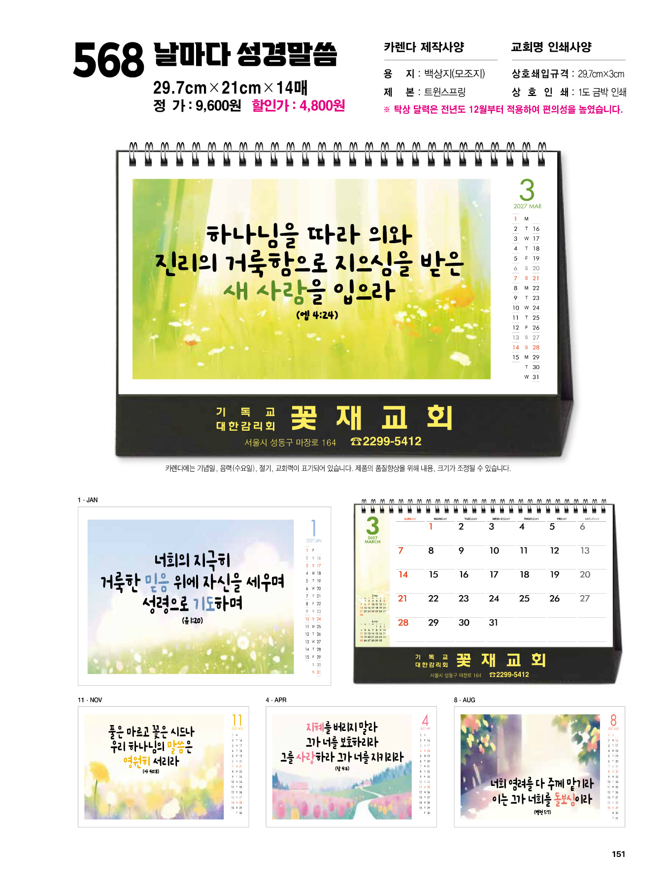 568호 (탁)날마다 성경말씀 카다로그 상세 이미지