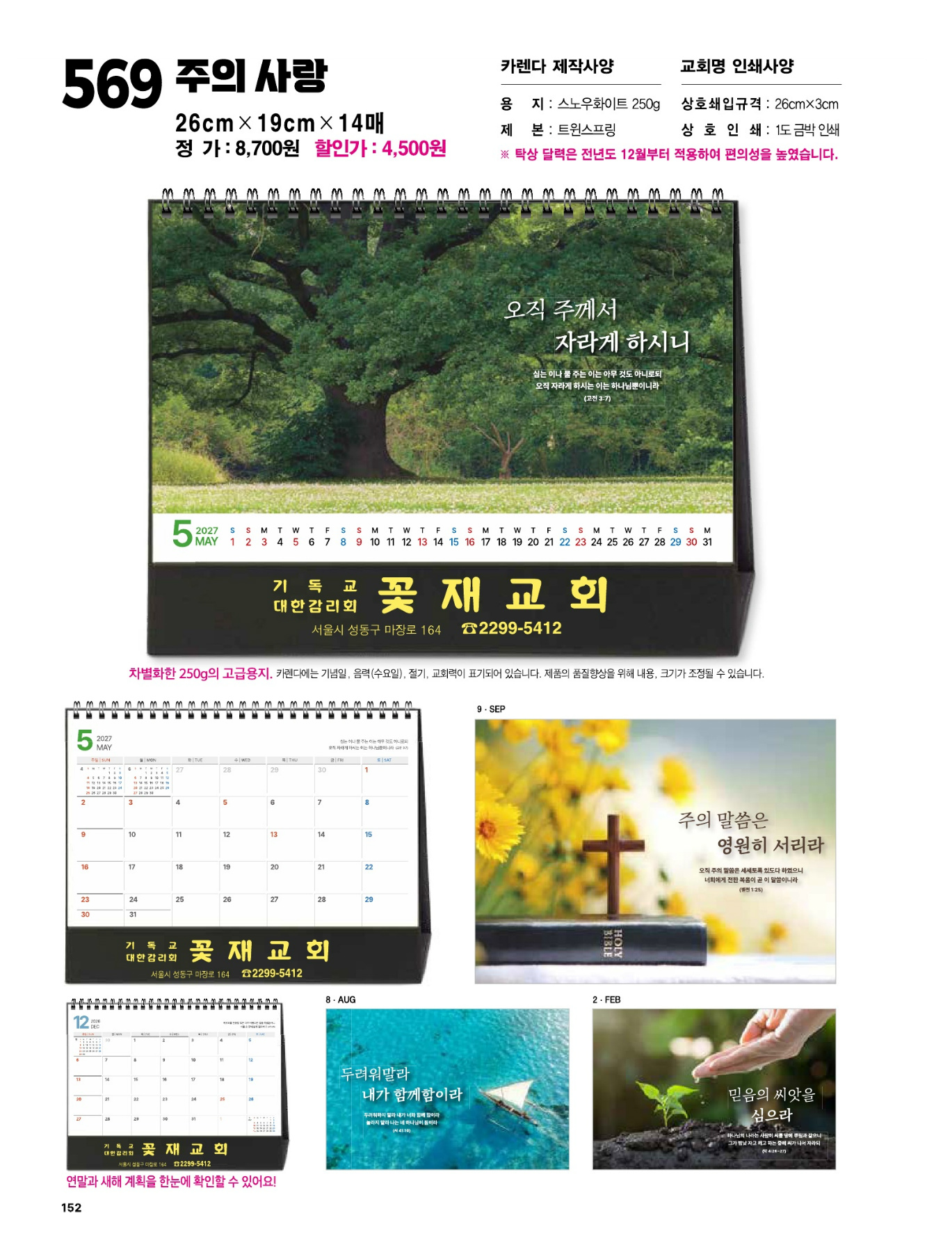 569호 (탁)주의 사랑 안에서 카다로그 상세 이미지