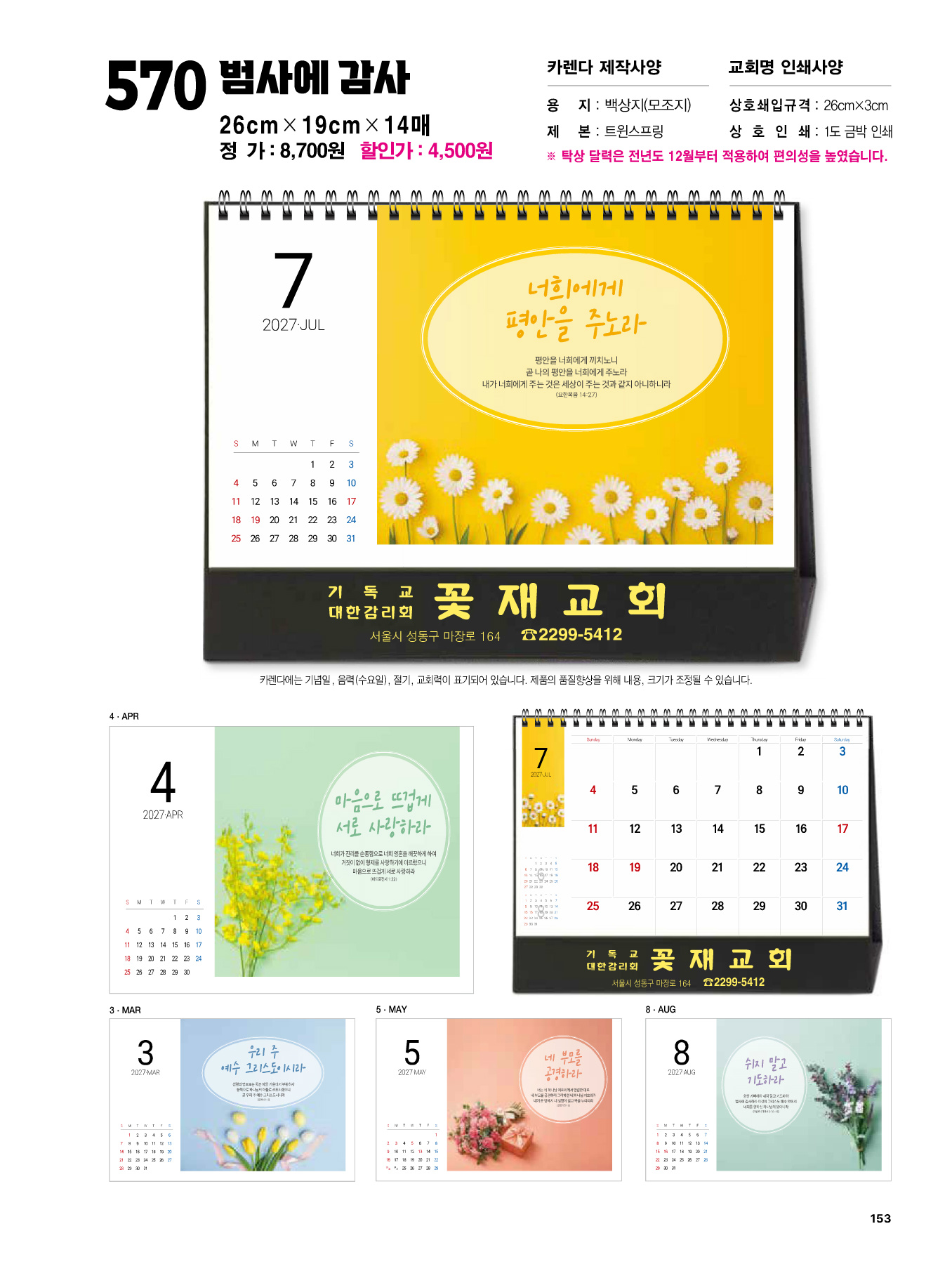 570호 (탁)범사에 감사 카다로그 상세 이미지