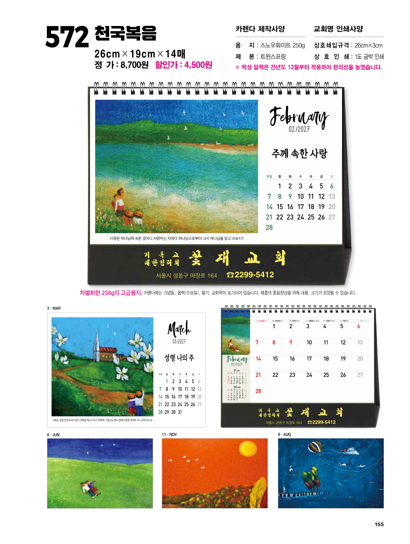572호 (탁)천국복음(탁용준) 카다로그 상세 이미지