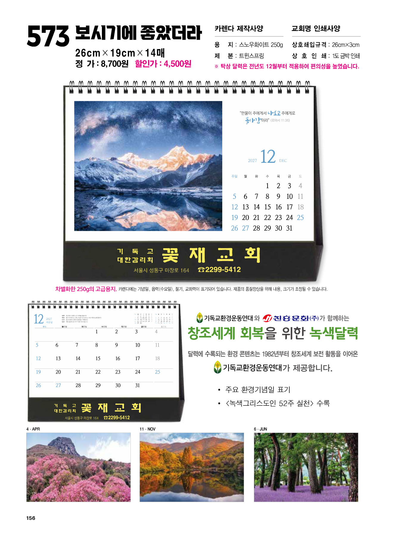 573호 (탁)보시기에 좋았더라 카다로그 상세 이미지