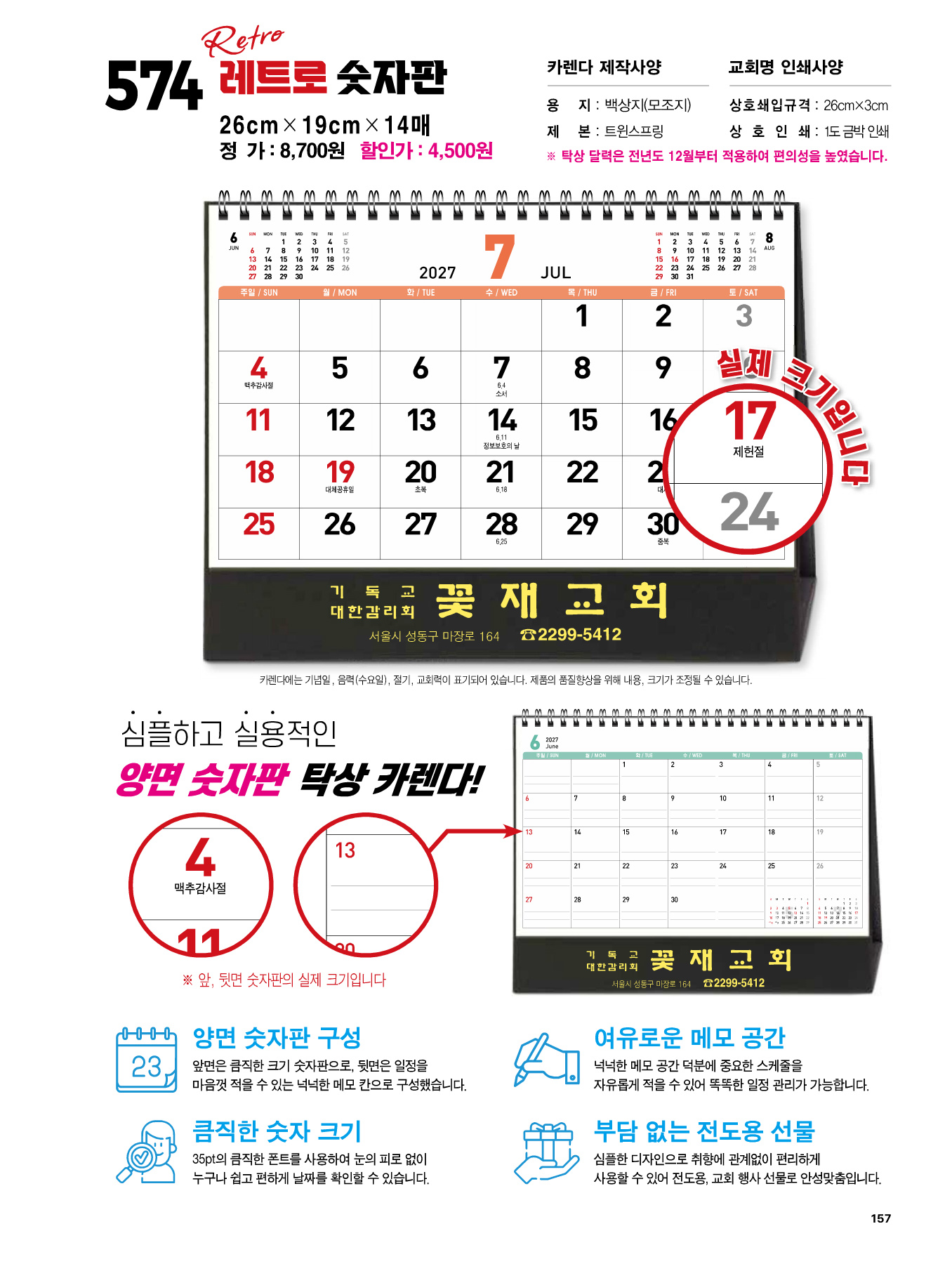 574호 (탁)레트로 숫자판 카다로그 상세 이미지