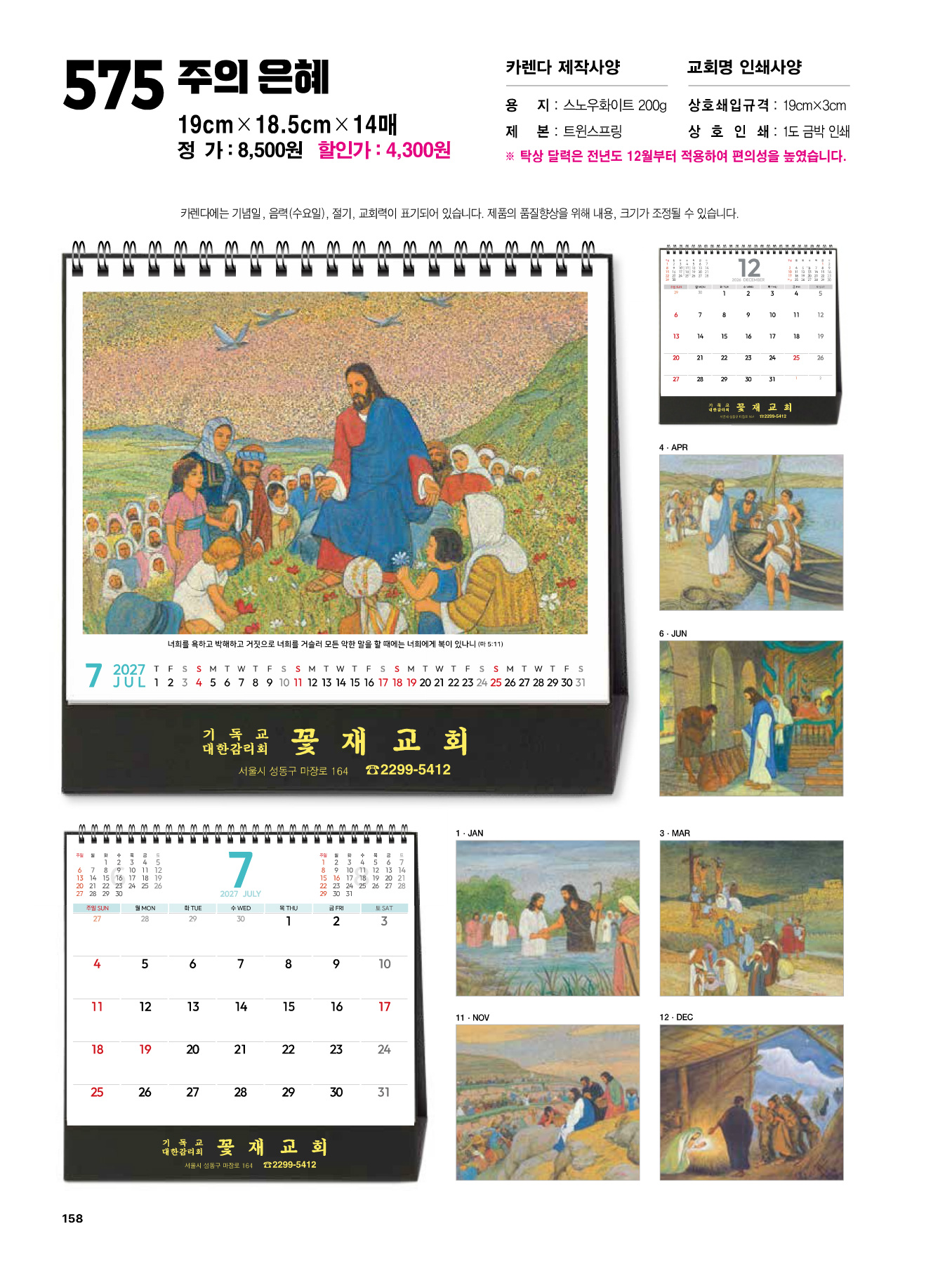 575호 (탁)주의 은혜 카다로그 상세 이미지