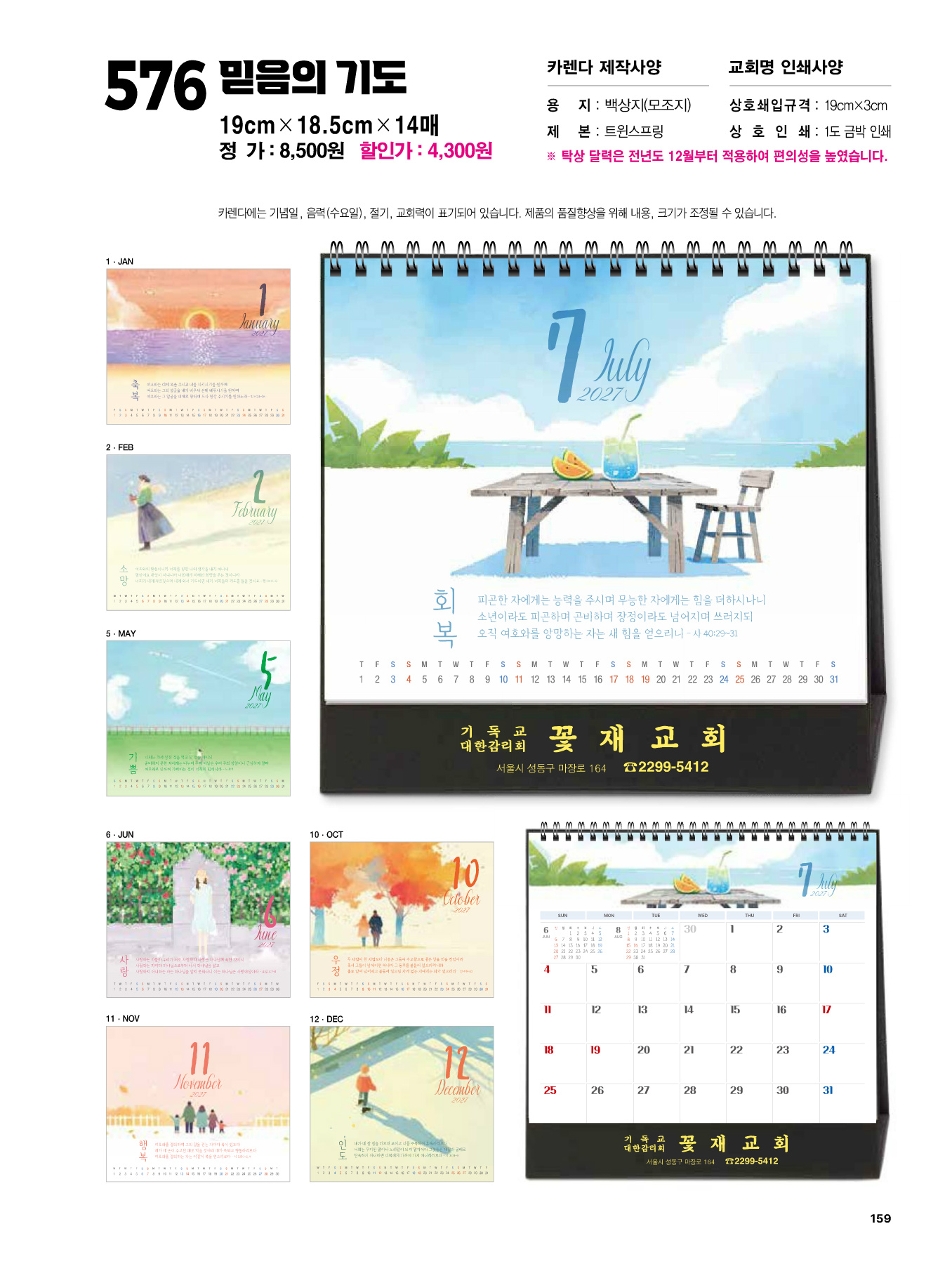 576호 (탁)믿음의 기도 카다로그 상세 이미지