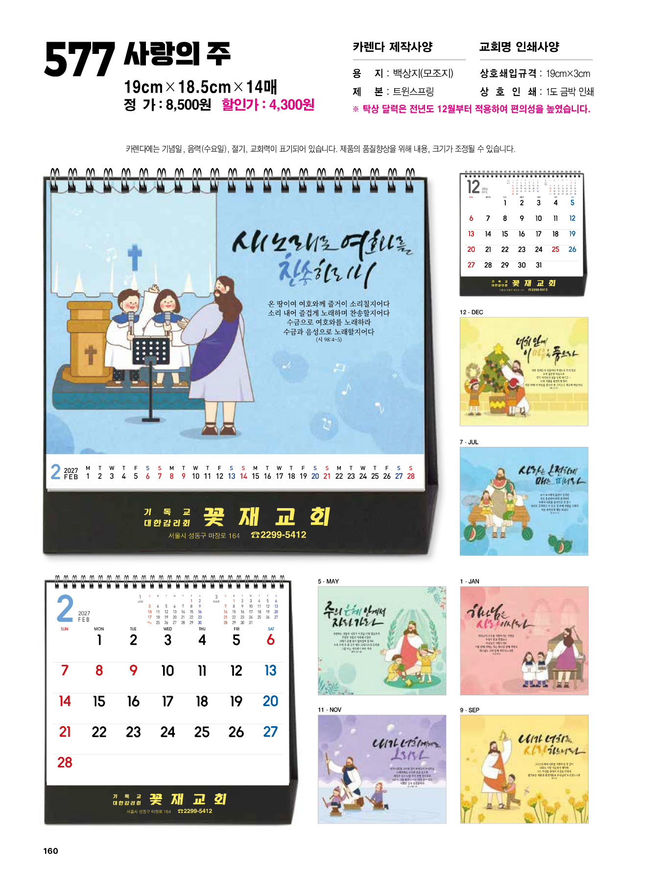 577호 (탁)사랑의 주 카다로그 상세 이미지