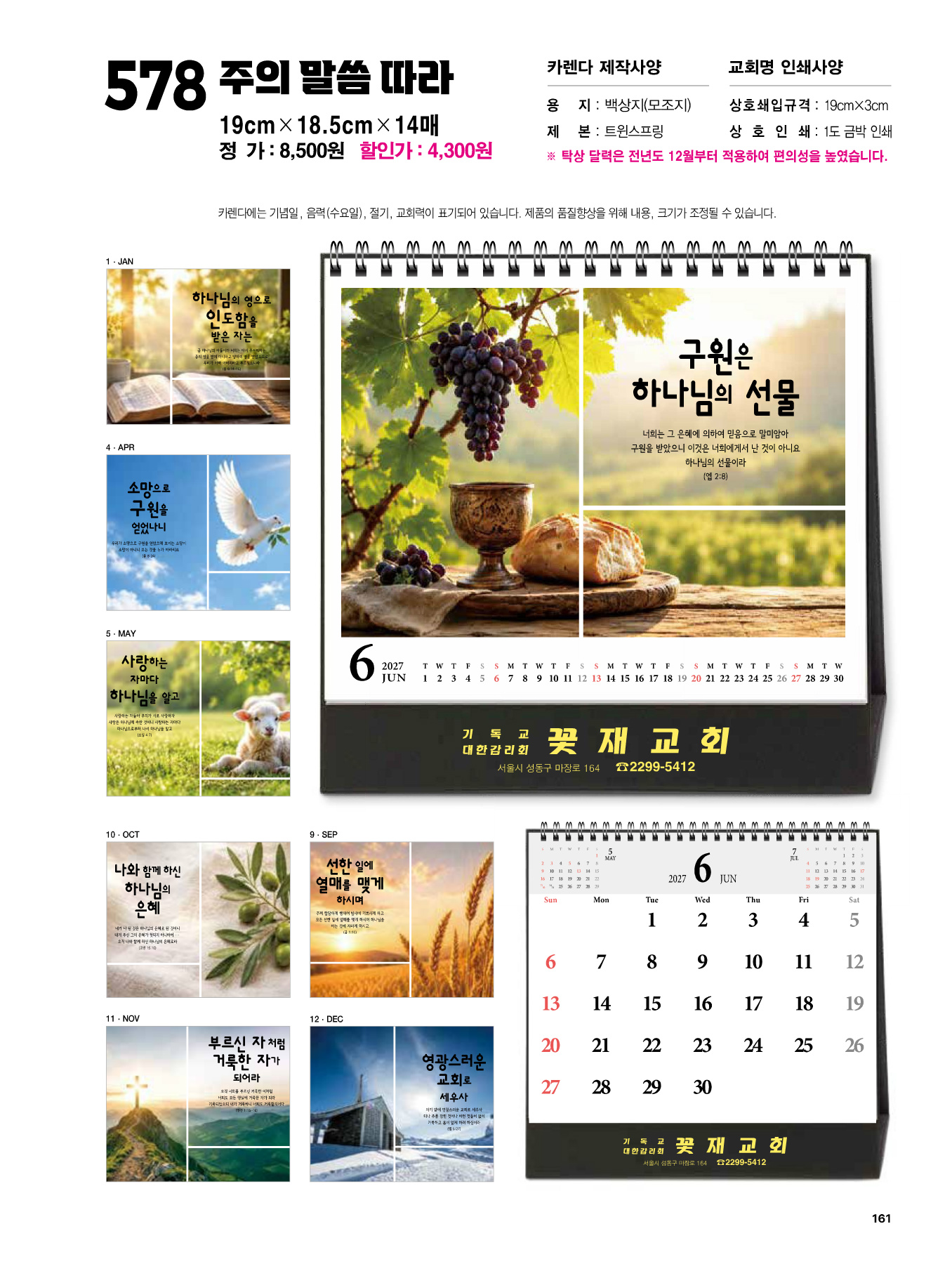 578호 (탁)주의 말씀 따라 카다로그 상세 이미지