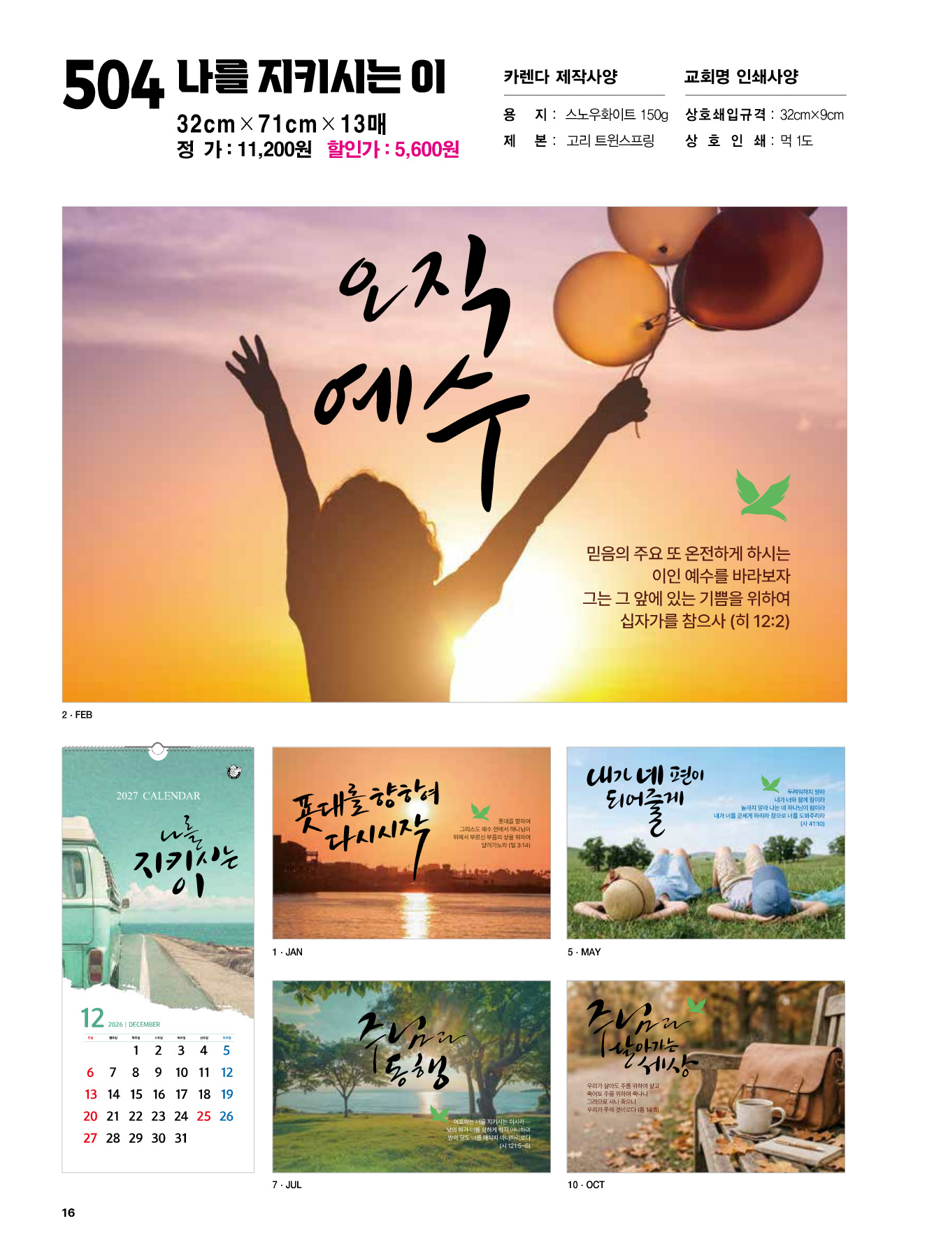 504호 나를 지키시는 이 카다로그 상세 이미지