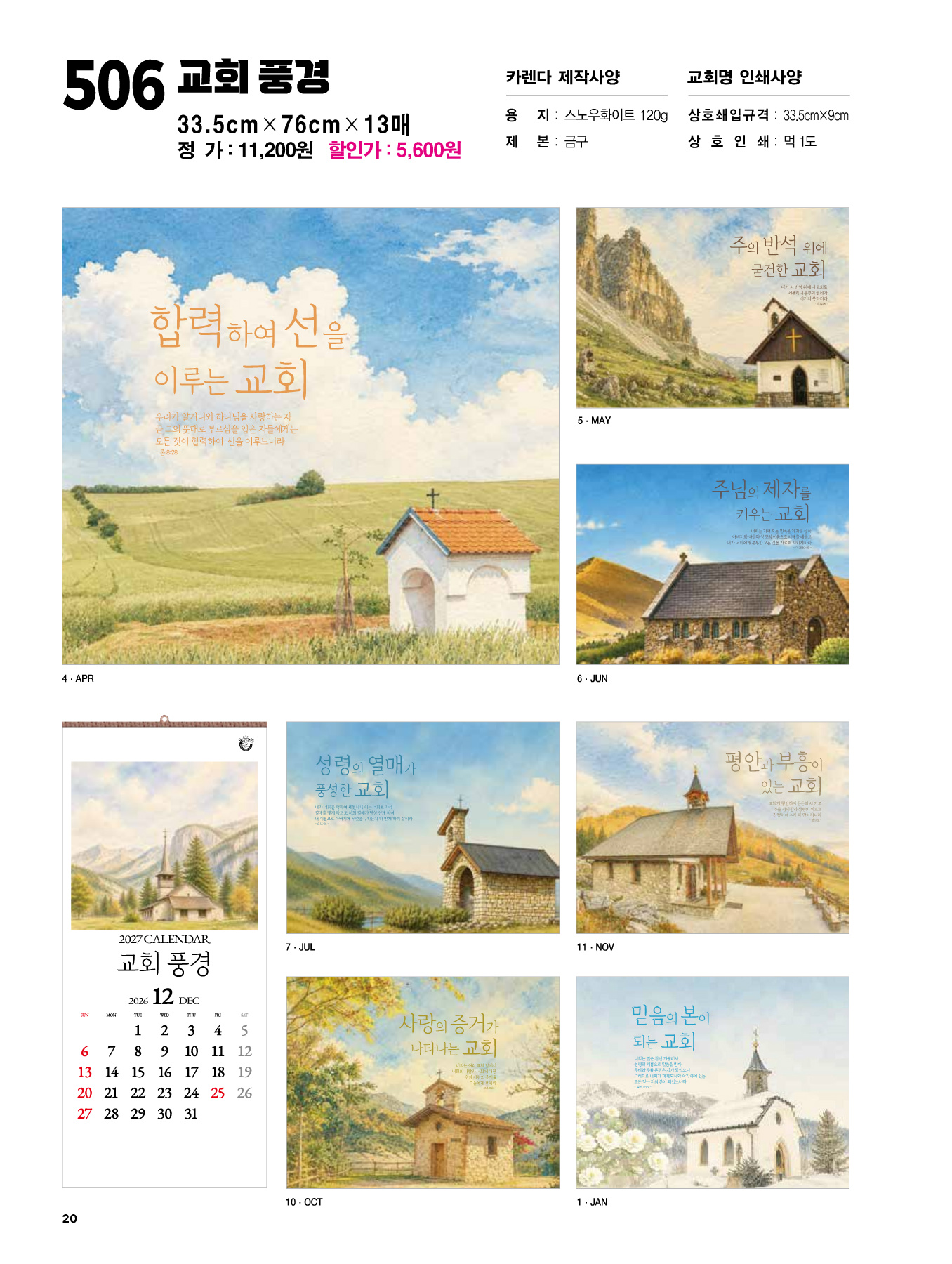 506호 교회풍경 카다로그 상세 이미지