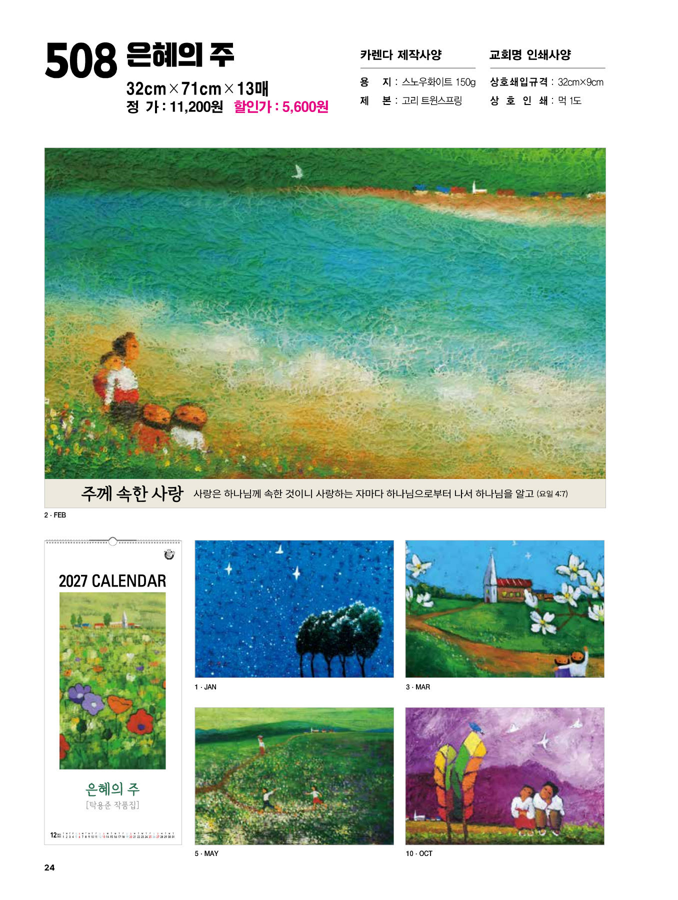 508호 은혜의 주(탁용준) 카다로그 상세 이미지