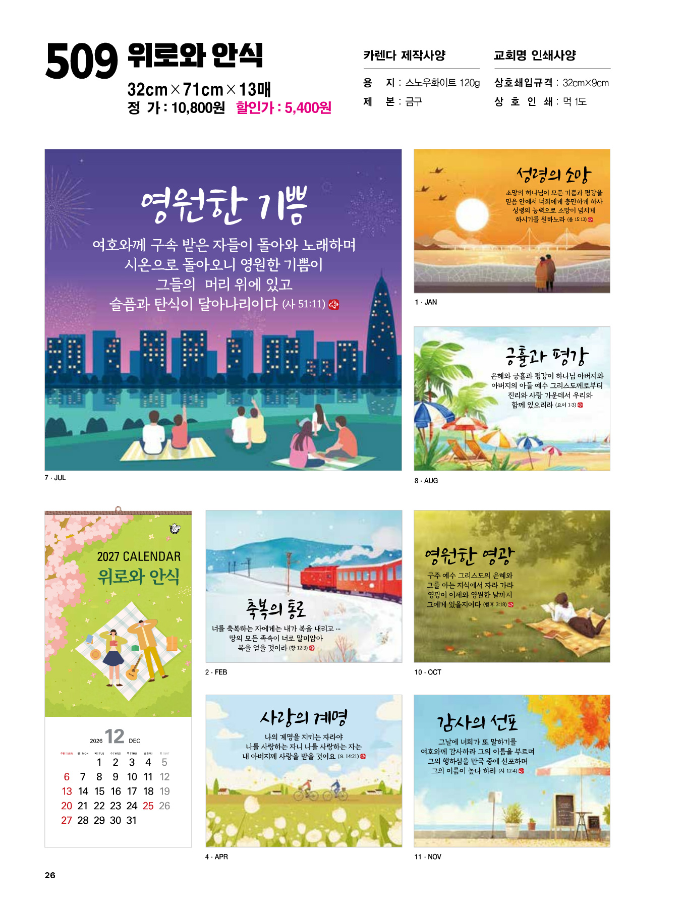 509호 위로와 안식 카다로그 상세 이미지