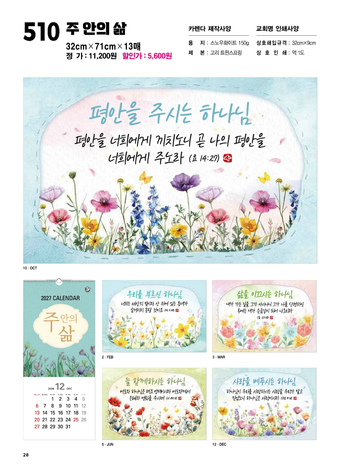 510호 주 안의 삶 카다로그 상세 이미지