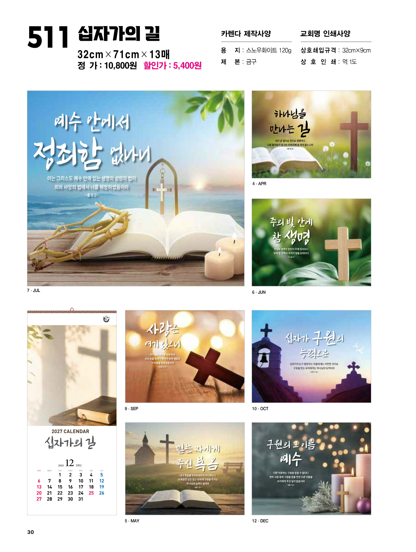 511호 십자가의 길 카다로그 상세 이미지
