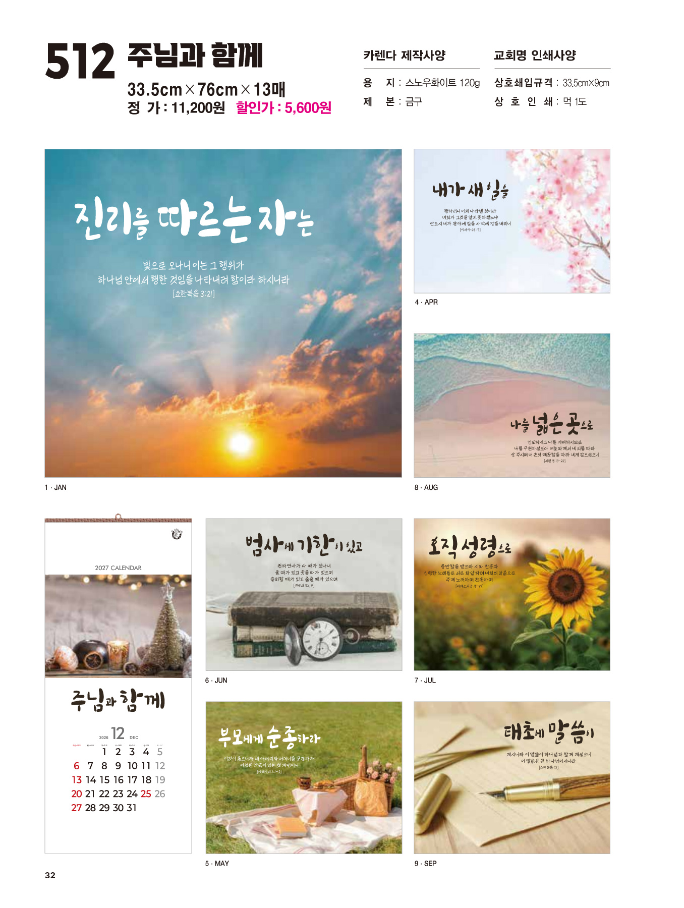 512호 주님과 함께 카다로그 상세 이미지