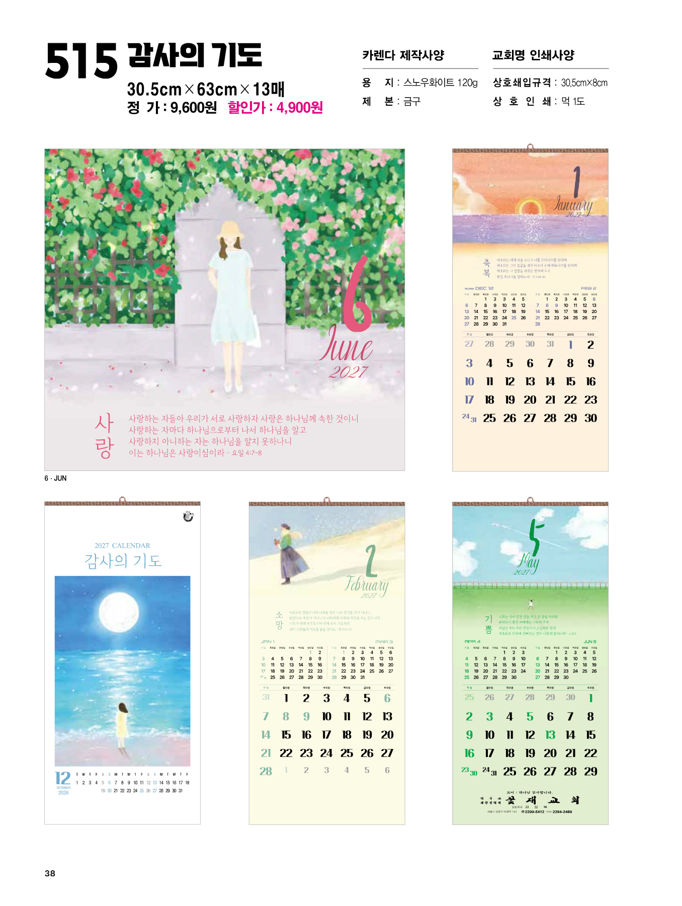515호 감사의 기도 카다로그 상세 이미지