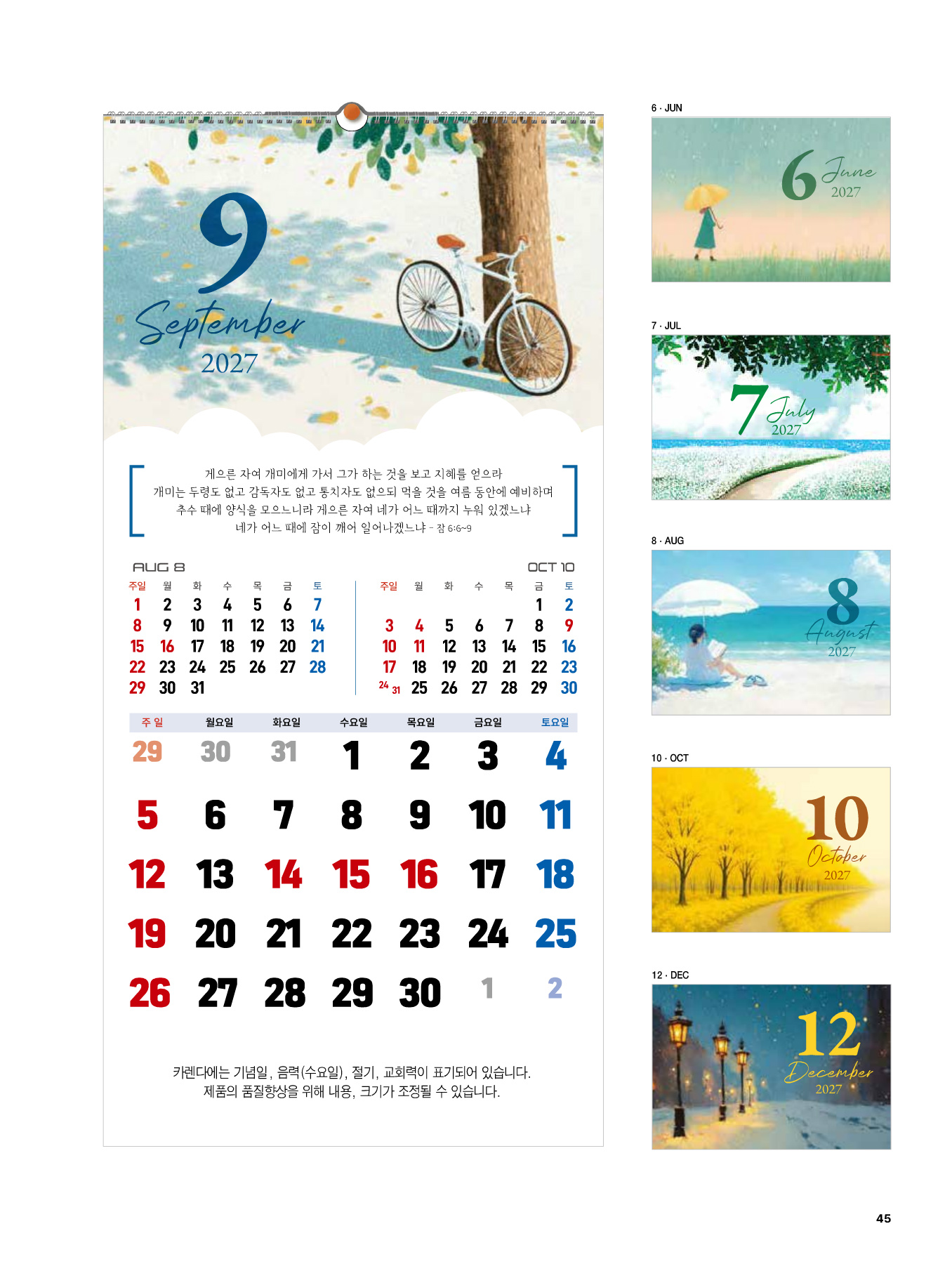 518호 잠언 묵상 카다로그 상세 이미지