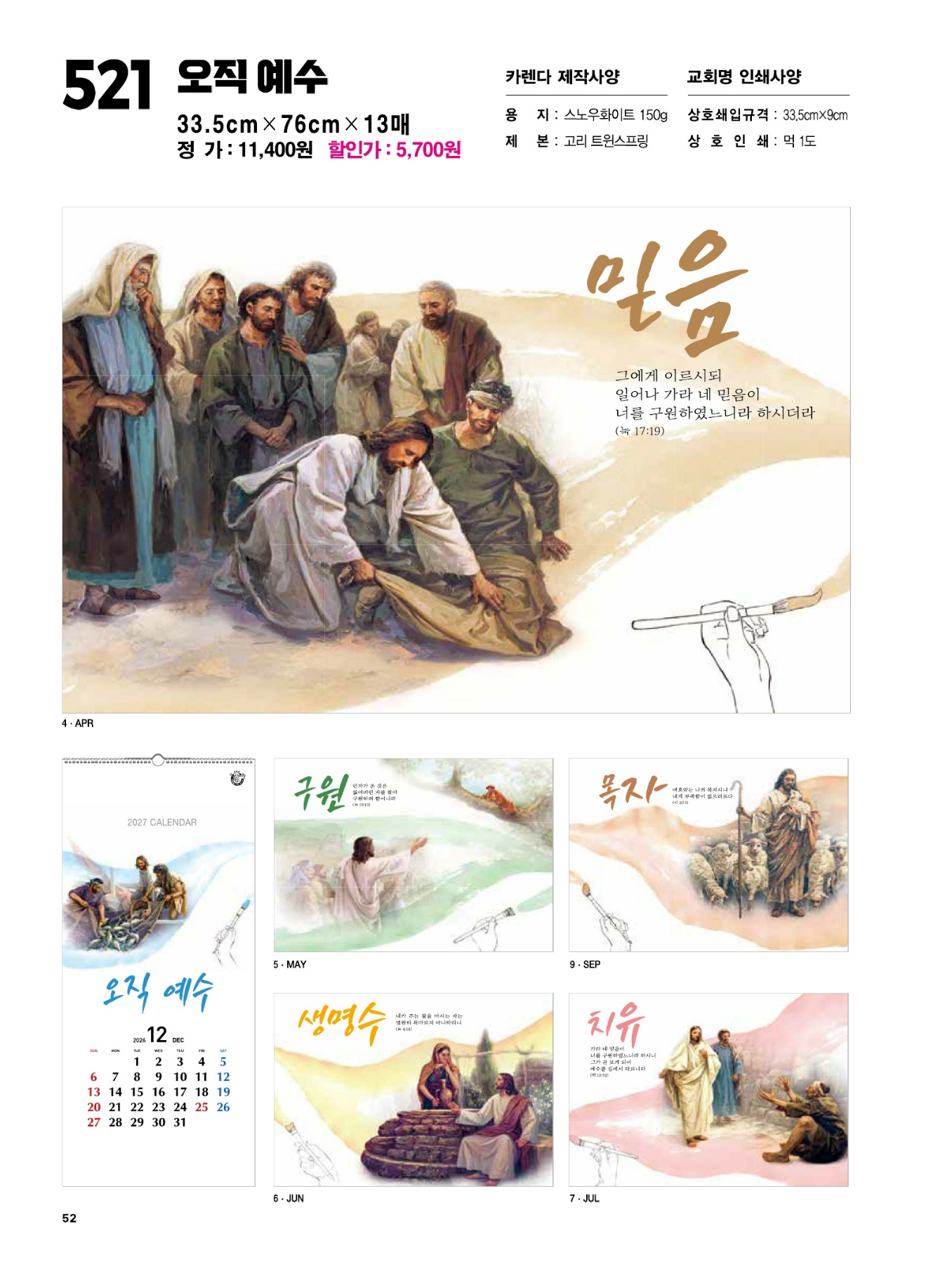 521호 오직 예수 카다로그 상세 이미지