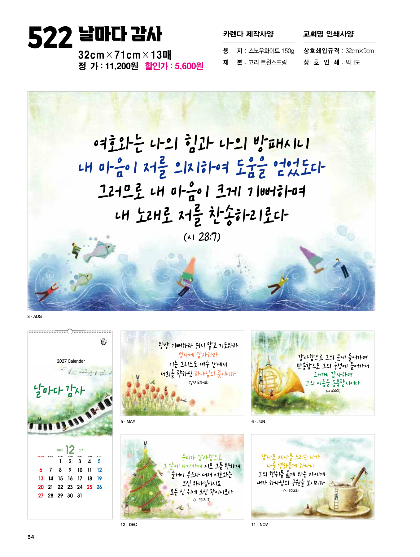 522호 날마다 감사 카다로그 상세 이미지