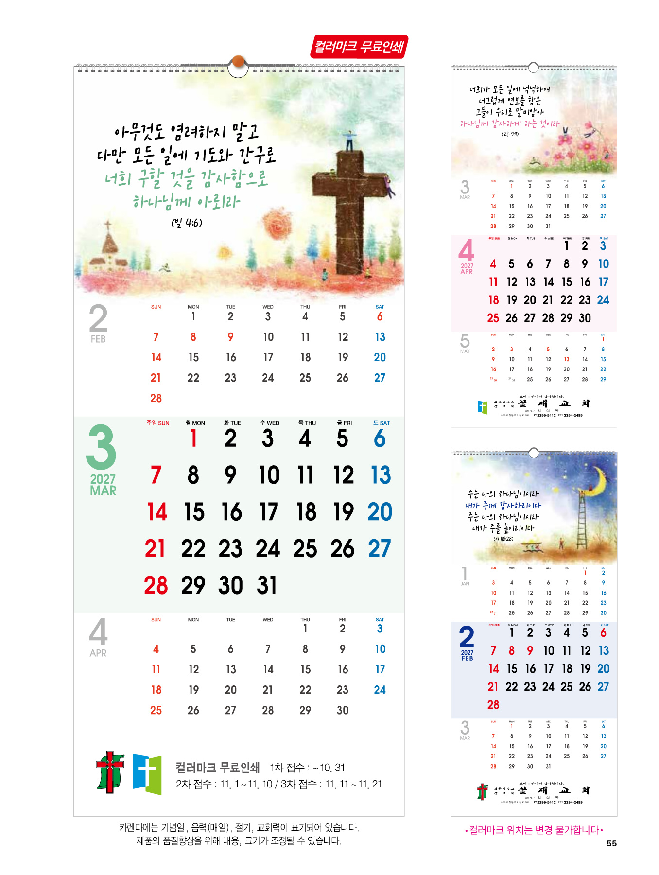 522호 날마다 감사 카다로그 상세 이미지