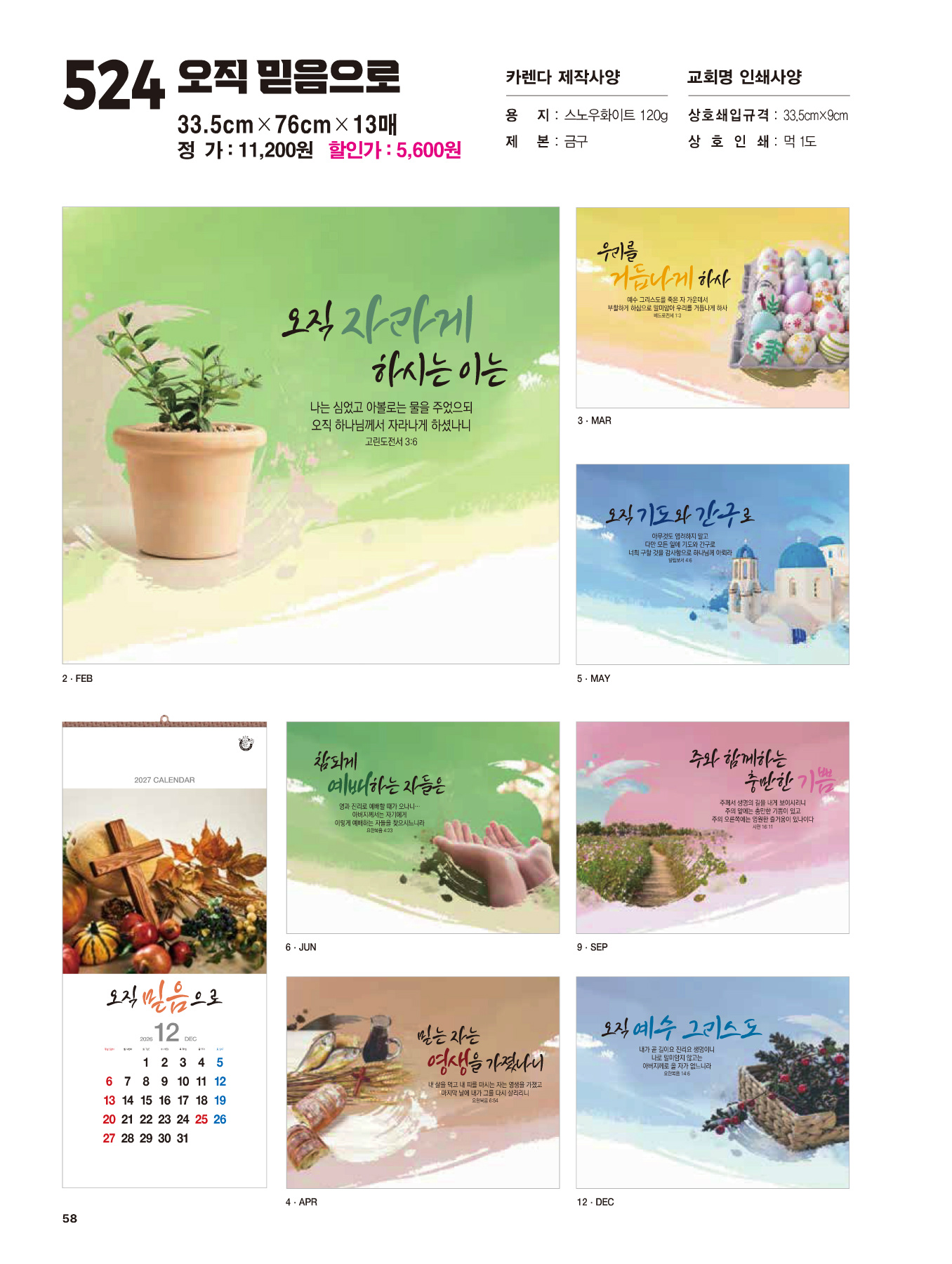 524호 오직 믿음으로 카다로그 상세 이미지