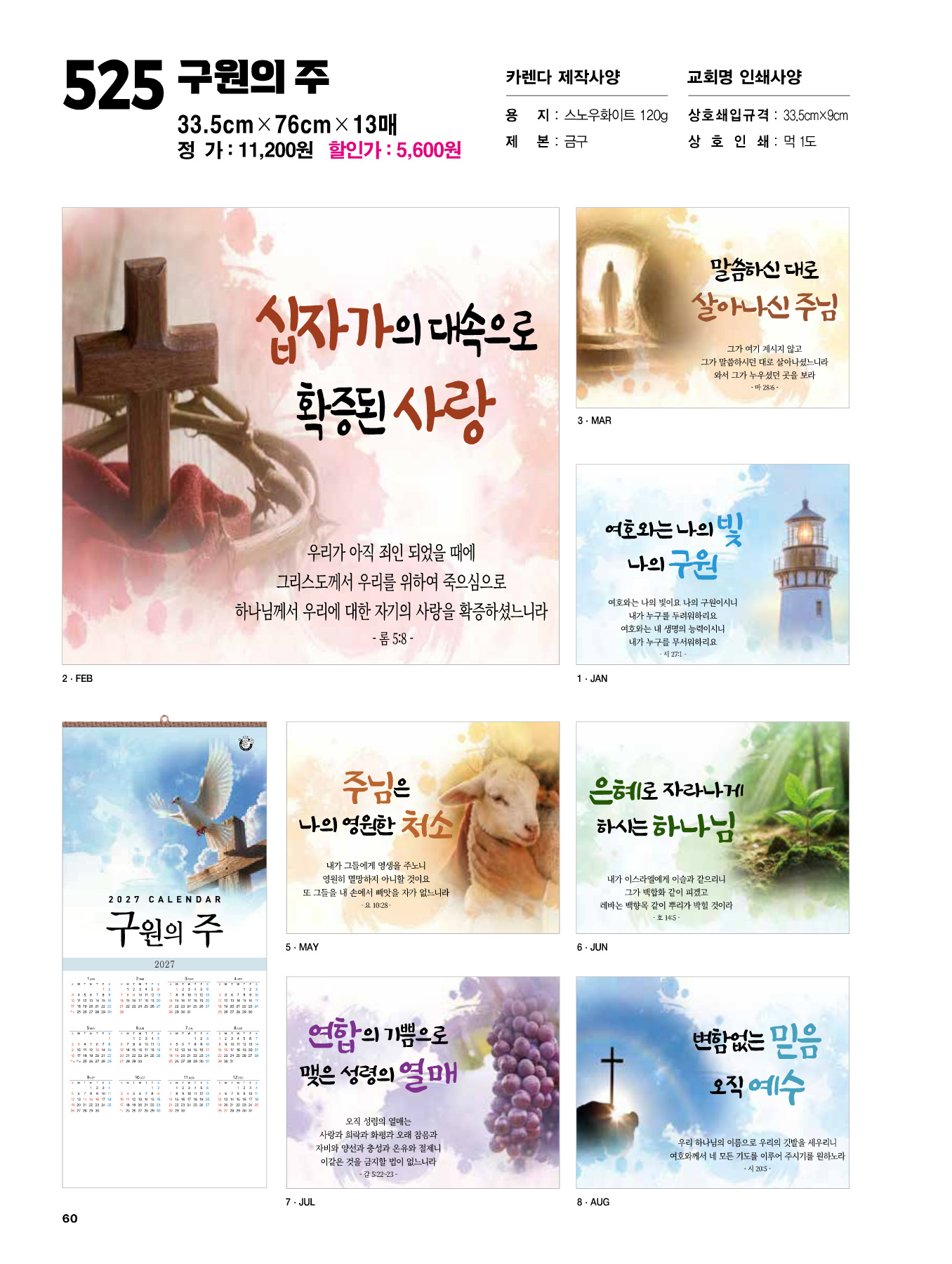 525호 구원의 주 카다로그 상세 이미지